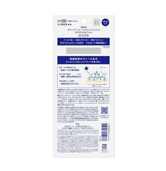 【新発売】コーセー　雪肌精　スキンケア　UV　エッセンス　ジェル　N　SPF50+/PA++++　90g 2