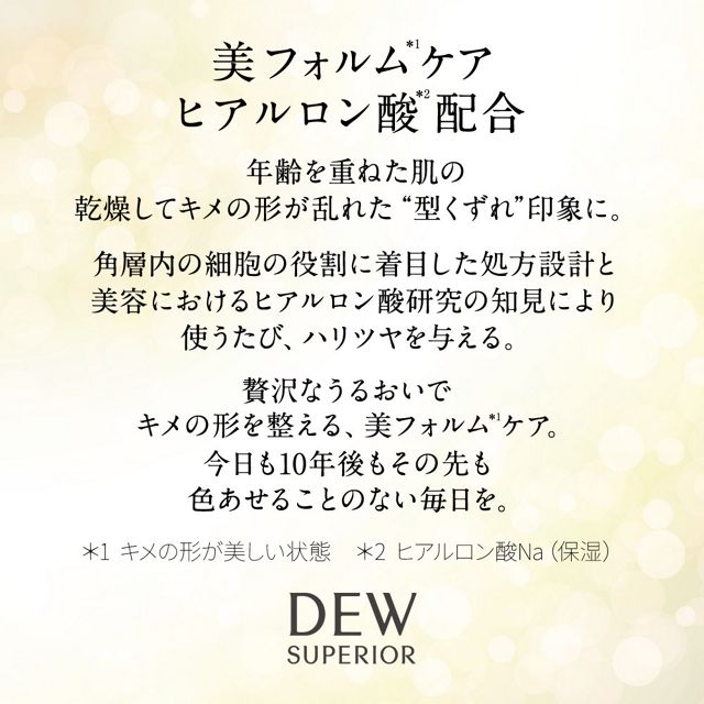 【新商品】カネボウ　DEW　スペリア　リペアエマルジョン　しっとり（レフィル）100ml
