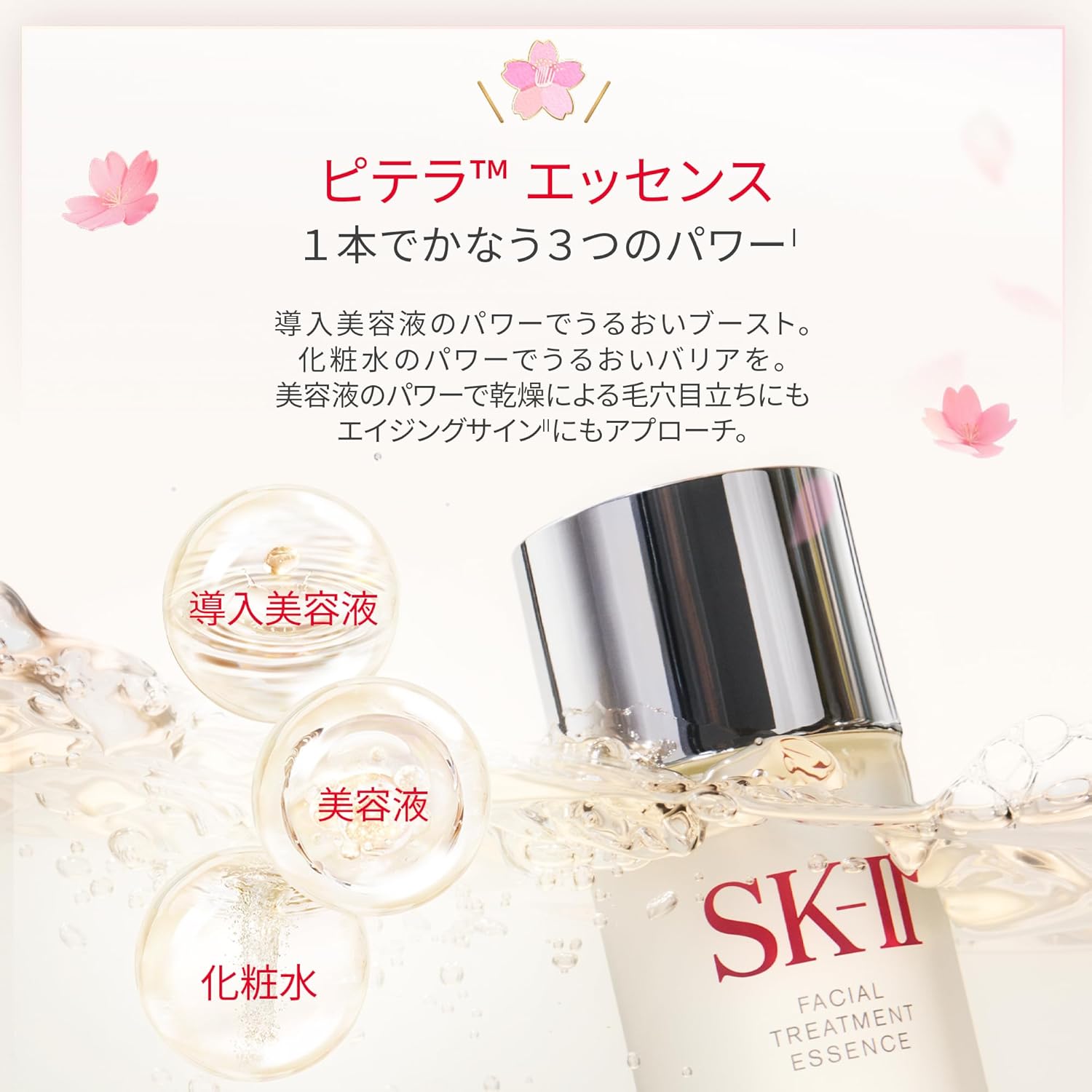 【国内正規品】【数量限定】SK-II　フェイシャル　トリートメントエッセンス　2026...