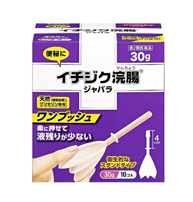 【第2類医薬品】イチジク浣腸ジャ�