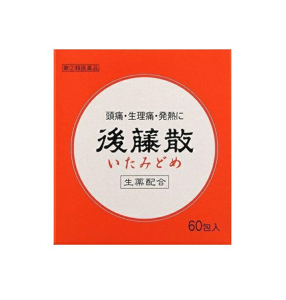 樂天商城 - 【第(2)類医薬品】後藤散　60包※お取り寄せ商品　キャンセル不可メーカー欠品になる場合がございます。