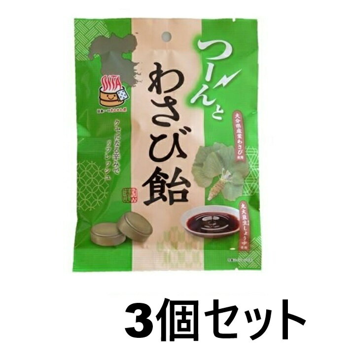 Rakuten - うすき製薬　つーんとわさび飴　63gx3個セット※お取り寄せ商品　キャンセル不可メーカー欠品になる場合がございます。