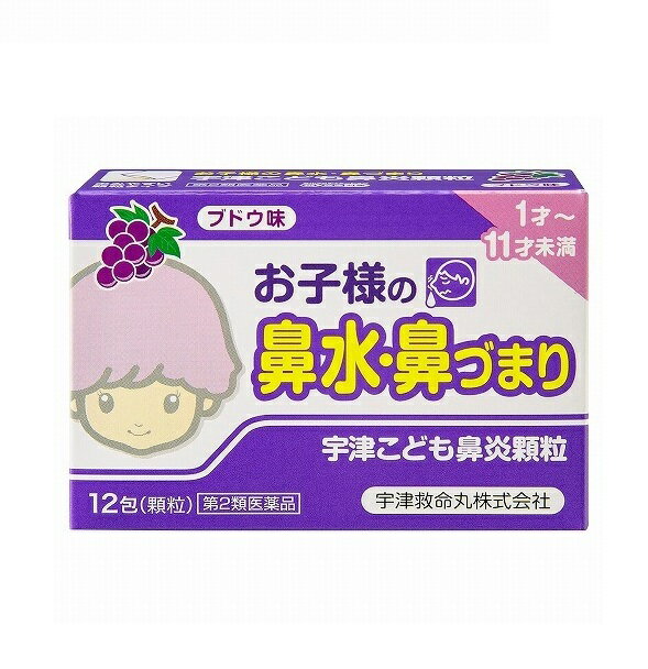 樂天商城 - 【第2類医薬品】宇津こども鼻炎顆粒　12包　ブドウ味※お取り寄せ商品　キャンセル不可メーカー欠品になる場合がございます。