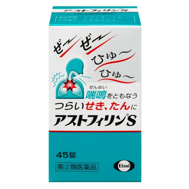 樂天商城 - 【第(2)類医薬品】エーザイ　アストフィリンS　45錠※お取り寄せ商品　キャンセル不可メーカー欠品になる場合がございます。