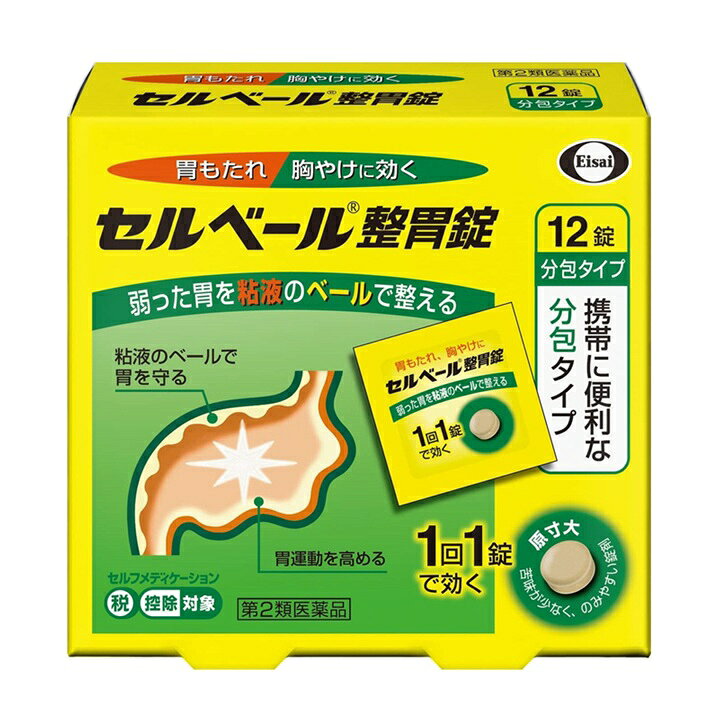 商品名 セルベール整胃錠 内容量 12錠 商品説明 ●セルベールは、胃粘液を増やす成分「テプレノン」と「生薬」が弱った胃を守って元気にします。 ●普段から胃の弱りを感じる、このような方におすすめです。 ・「胃もたれ」「胸やけ」などの胃の不調が繰り返し起きる方 ・少し無理をしたり、少し胃に負担がかかるだけで不快な症状を感じる方 ・鎮痛剤、かぜ薬で胃が荒れることがある方 ●セルベール整胃錠は、胃酸などの刺激から胃の粘膜を守る「胃粘液」を増やし、さらに胃の運動を活発にして弱った胃の状態を整えます。 ●セルベール整胃錠は、1回1錠で効く飲みやすい錠剤です。 ●胃を守り元気な胃にする『整胃』の働きで、胃が楽になります。 効能・効果 胃もたれ、胸やけ、食べすぎ、飲みすぎ、胃部・腹部膨満感、食欲不振、はきけ（むかつき、嘔気、悪心）、嘔吐、胸つかえ 用法・用量 次の量を食後に水またはお湯で服用してください。 [年齢：1回量：服用回数] 成人(15歳以上)：1錠：1日3回 小児（15歳未満）：服用しないこと 成分・分量 成人1日量3錠中に次の成分を含みます。 [成分：含量] テプレノン：112.5mg ソウジュツ乾燥エキス(原生薬としてソウジュツ)：150mg(1.5g) コウボク乾燥エキス(原生薬としてコウボク)：83.4mg(1.0g) 添加物：ビタミンE、部分アルファー化デンプン、エリスリトール、ケイ酸Ca、フマル酸ステアリルNa 使用上の注意 相談すること 1.次の人は服用前に医師、薬剤師又は登録販売者に相談してください。 (1)医師の治療を受けている人 (2)妊婦又は妊娠していると思われる人 (3)高齢者 (4)薬などによりアレルギー症状を起こしたことがある人 (5)次の診断を受けた人 肝臓病 2.服用後、次の症状があらわれた場合は副作用の可能性があるので、直ちに服用を中止し、この説明書を持って医師、薬剤師又は登録販売者に相談してください。 関係部位：症状 皮膚：発疹、発赤、かゆみ 消化器：腹部膨満感、はきけ、腹痛 精神神経系：頭痛 その他：皮下出血 まれに下記の重篤な症状が起こることがあります。その場合は直ちに医師の診療を受けてください。 症状の名称：症状 肝機能障害：発熱、かゆみ、発疹、黄疸(皮膚や白目が黄色くなる)、褐色尿、全身のだるさ、食欲不振等があらわれます。 3.服用後、次の症状があらわれることがあるので、このような症状の持続又は増強が見られた場合には、服用を中止し、この説明書を持って医師、薬剤師又は登録販売者に相談してください。 便秘、下痢、口のかわき 4.2週間位服用しても症状がよくならない場合は服用を中止し、この説明書を持って医師、薬剤師又は登録販売者に相談してください。 保管及び取扱い上の注意 1.直射日光の当たらない湿気の少ない涼しい所に保管してください。 2.小児の手の届かない所に保管してください。 3.他の容器に入れ替えないでください。(誤用の原因になったり品質が変わります。) ・ピルケース等に入れ替えることにより、製品や容器の品質に影響をおよぼすことがあります。 4.湿気により錠剤の外観が変化するおそれがありますので、ぬれた手で触れないでください。 5.使用期限をすぎた製品は使用しないでください。 6.21錠包装、45錠包装は、次のことに注意してください。 (1)本容器内に他の薬剤等を入れないでください。 (2)容器内の詰め物は、輸送中の錠剤破損防止用です。容器のキャップを開けた後は捨ててください。また容器は密栓して保管してください。 (3)使用期限内であっても一度容器のキャップを開けた後は、品質保持の点から6ヵ月以内を目安に使用してください。箱の内ブタの「開封年月日」欄に、開封日を記入してください。 発売元・メーカー エーザイ株式会社 東京都文京区小石川4-6-10 お客様相談室 0120-161-454 （平日 9:00〜18:00、土日・祝日 9:00〜17:00、365日対応） 区分・原産国 第2類医薬品・日本 広告文責 株式会社ライズコーポレーション TEL:03-5542-1285