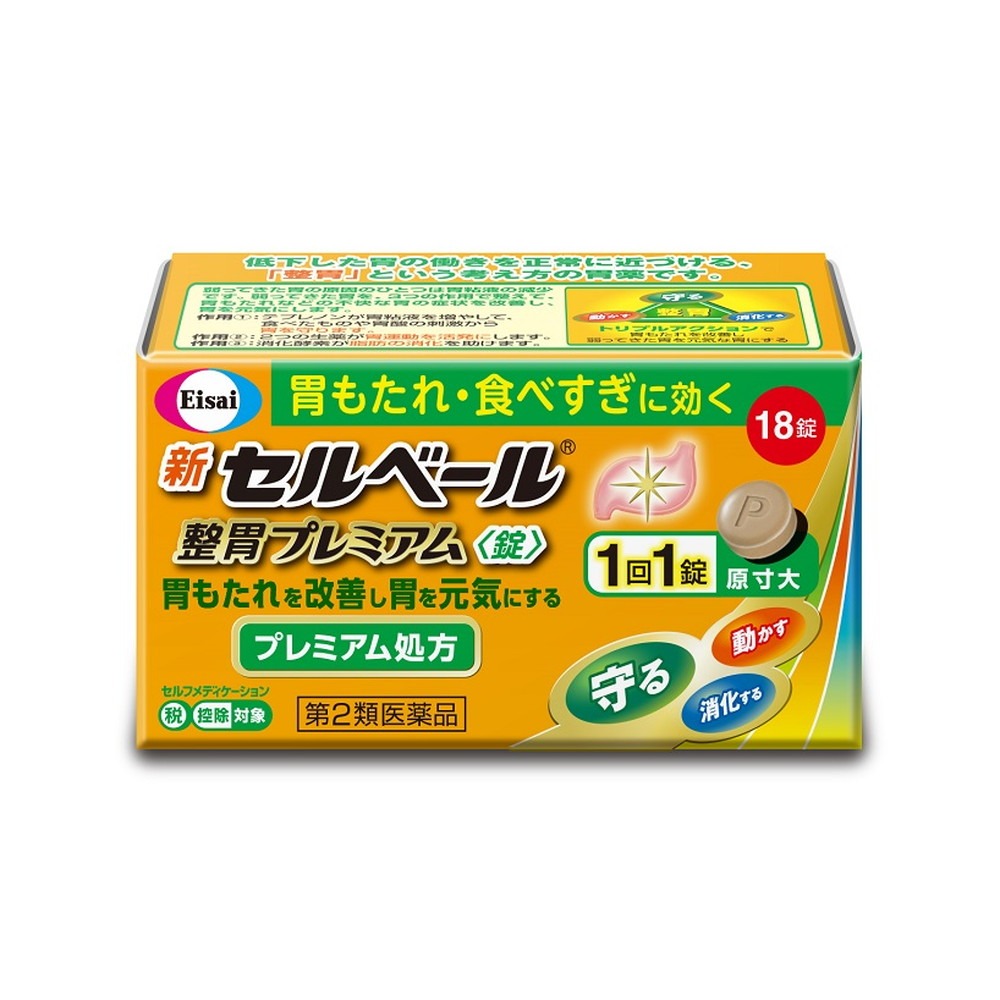 樂天商城 - 【第2類医薬品】新セルベール整胃プレミアム＜錠＞　18錠※お取り寄せ商品　キャンセル不可メーカー欠品になる場合がございます。