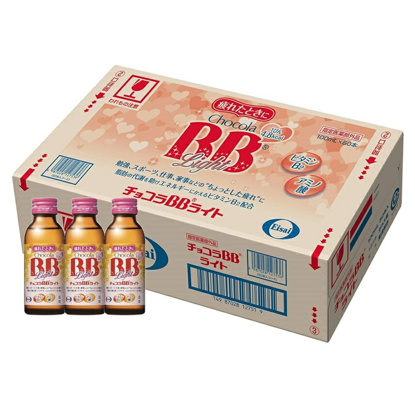 商品名 チョコラBBライト 内容量 100mlx10本x5個セット 商品説明 ●疲れや肌に効く代謝※を助けるビタミンB6を配合。 ●脂肪の代謝を助け、エネルギーにかえるビタミンB2に加え、アミノ酸を配合。 ●1びん4.8kcal（さくらんぼ1粒分） ●すっきりしていて飲みやすいフルーティな風味。しっかり飲める100mL。 ※タンパク質代謝のサポートをさします 効能・効果 ・体力、身体抵抗力又は集中力の維持・改善 ・疲労の回復・予防 ・日常生活における栄養不良に伴う身体不調の改善・予防 ◇疲れやすい・疲れが残る・体力がない・身体が重い・身体がだるい ◇肌の不調（肌荒れ・肌の乾燥） ・病中病後の体力低下時、発熱を伴う消耗性疾患時、食欲不振時、妊娠授乳期又は産前産後等の栄養補給 用法・用量 成人（15歳以上）は、1日1回1瓶（100mL）を服用してください。 用法・用量を守ってください。 （他のビタミン等を含有する製品を同時に使用する場合には過剰摂取等に注意すること） 成分 (1瓶100ml当たり) ビタミンB2リン酸エステル：15mg ビタミンB6：10mg ビタミンB1硝酸塩：5mg ニコチン酸アミド：20mg タウリン：500mg グリシン：50mg L-アルギニン塩酸塩：100mg L-リシン塩酸塩：100mg 無水カフェイン：50mg 添加物：安息香酸Na、エタノール（0.1mL以下）、クエン酸、グリセリン、香料、アセスルファムK、エリスリトール、スクラロース、ステビア抽出物、没食子酸プロピル、DL-リンゴ酸 本剤の服用により、尿が黄色くなることがありますが、これは本剤に含まれているビタミンB2が吸収され、その一部が尿中に排泄されるためで心配はありません。 使用上の注意 相談すること 1.服用後、次の症状があらわれた場合は副作用の可能性があるので、直ちに服用を中止し、この製品を持って医師、薬剤師又は登録販売者に相談してください 皮膚：発疹 消化器：胃部不快感 2.服用後、次の症状があらわれることがあるので、このような症状の持続又は増強が見られた場合には、服用を中止し、この製品を持って医師、薬剤師又は登録販売者に相談してください 下痢 3.しばらく服用しても症状がよくならない場合は服用を中止し、この製品を持って医師、薬剤師又は登録販売者に相談してください 保管及び取扱い上の注意 (1)直射日光の当たらない涼しい所に保管してください。 (2)小児の手の届かない所に保管してください。 (3)他の容器に入れ替えないでください。(誤用の原因になったり品質が変わります。) (4)使用期限をすぎた製品は使用しないでください。 発売元・メーカー エーザイ株式会社 東京都文京区小石川4-6-10 お客様相談室 0120-161-454 （平日 9:00〜18:00、土日・祝日 9:00〜17:00、365日対応） 区分・原産国 指定医薬部外品・日本 広告文責 株式会社ライズコーポレーション TEL:03-5542-1285