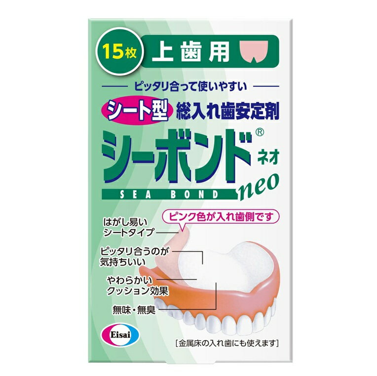 樂天商城 - エーザイ　シーボンドネオ　上歯用　15枚※お取り寄せ商品　キャンセル不可メーカー欠品になる場合がございます。