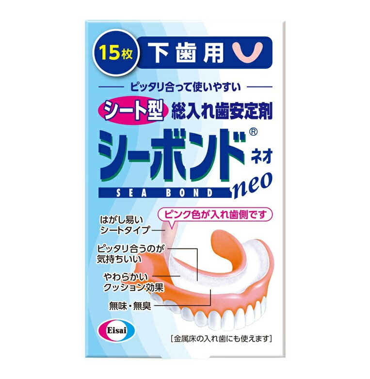 樂天商城 - エーザイ　シーボンドネオ　下歯用　15枚※お取り寄せ商品　キャンセル不可メーカー欠品になる場合がございます。