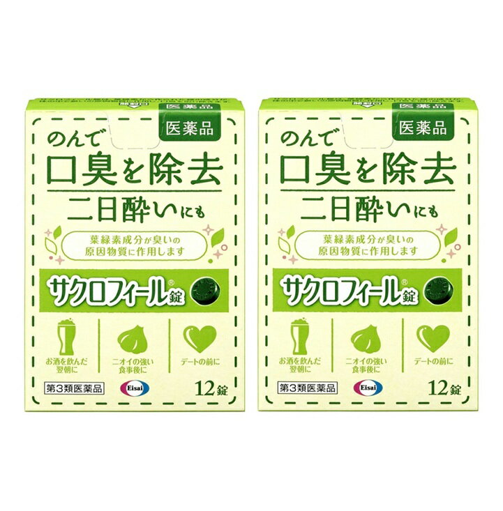 【第3類医薬品】サクロフィール錠　12錠x2個セット※お取り寄せ商品　キャンセル不可メーカー欠品になる場合がございます。(4.0)