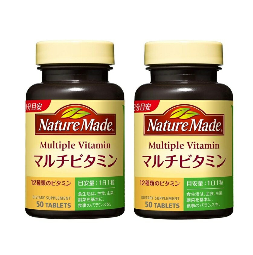 樂天商城 - 大塚製薬　ネイチャーメイド　マルチビタミン　50粒入x2個セット※お取り寄せ商品　キャンセル不可メーカー欠品になる場合がございます。