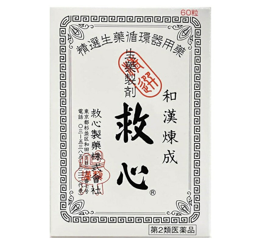 樂天商城 - 【第2類医薬品】 救心　60粒　※リニューアル品