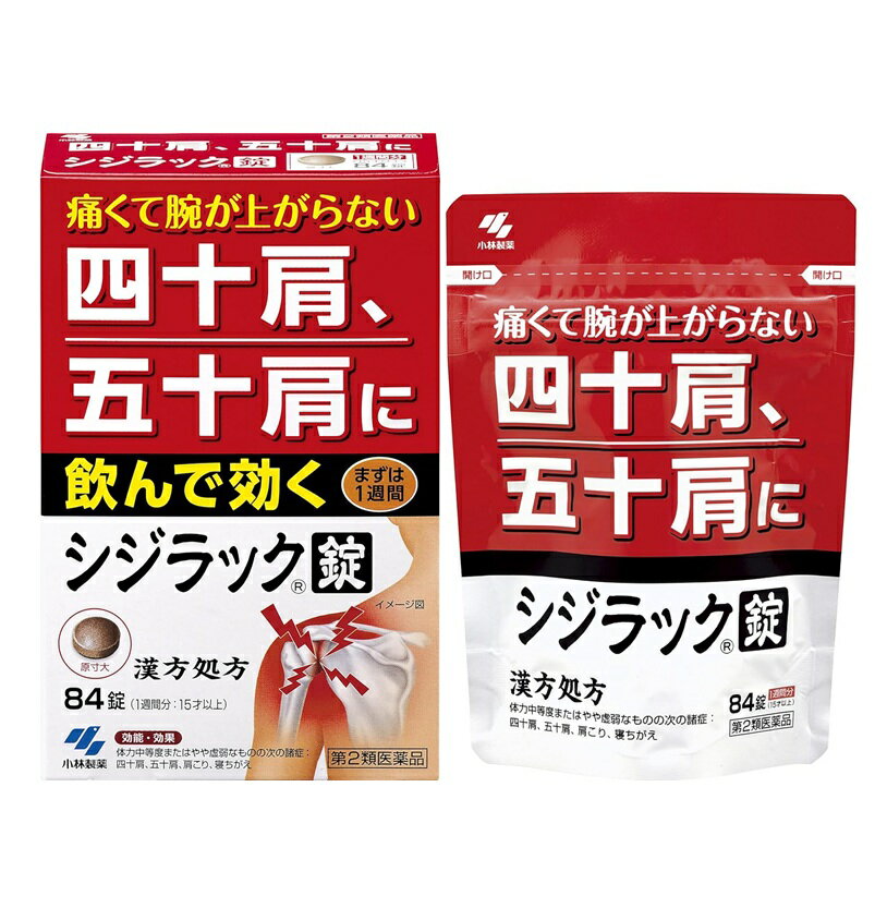【第2類医薬品】シジラック　84錠※お取り寄せ商品　キャンセル不可メーカー欠品になる場合がございます。