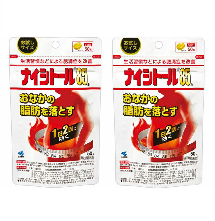 樂天商城 - 【第2類医薬品】ナイシトール85a　50錠x2個セット※お取り寄せ商品　キャンセル不可メーカー欠品になる場合がございます。