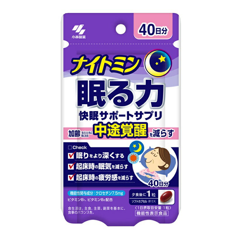 樂天商城 - 小林製薬　ナイトミン　眠る力　快眠サポートサプリ　40粒（40日分）機能性表示食品※お取り寄せ商品　キャンセル不可メーカー欠品になる場合がございます。