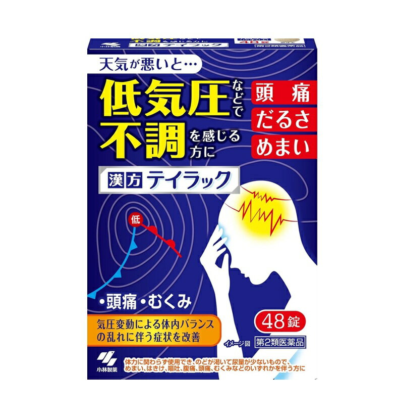 樂天商城 - 【第2類医薬品】テイラック　48錠※お取り寄せ商品　キャンセル不可メーカー欠品になる場合がございます。