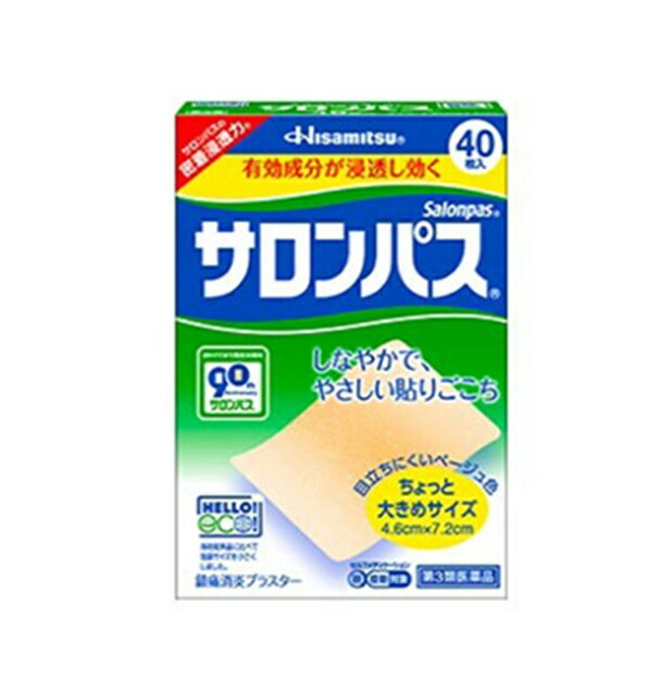 【第3類医薬品】サロンパス　40枚入 【定形外郵便可】 2個以上は宅配便発送