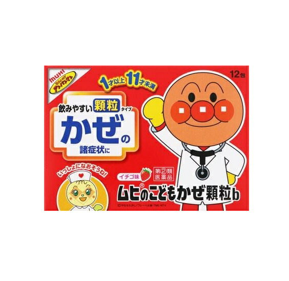 【第(2)類医薬品】ムヒのこどもかぜ顆粒b 12包【メール便発送可】 ※お一人様1点限り※お取り寄せ商品 キャンセル不可メーカー欠品になる場合がございます。
