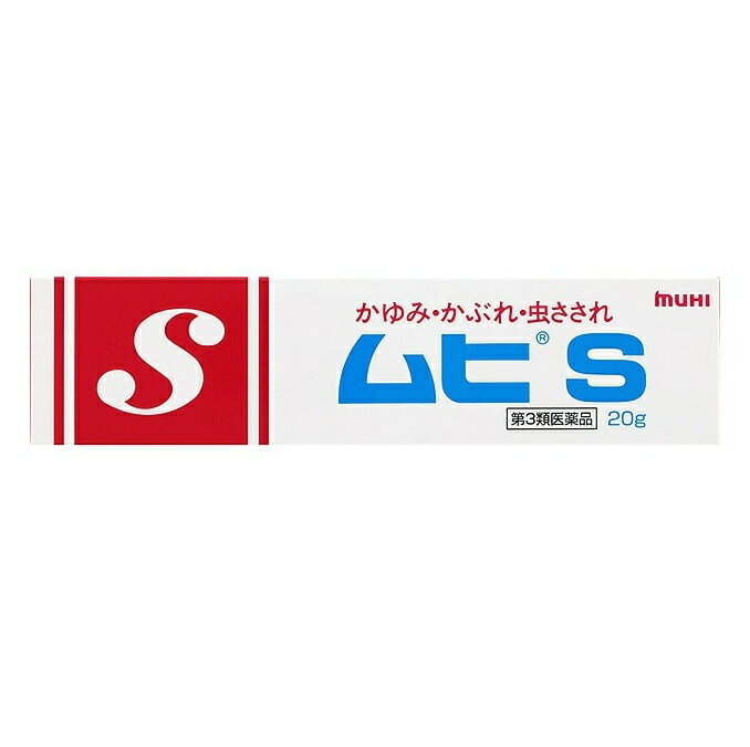 Rakuten - 【第3類医薬品】ムヒS　20g【メール便発送可】 ※お取り寄せ商品　キャンセル不可メーカー欠品になる場合がございます。