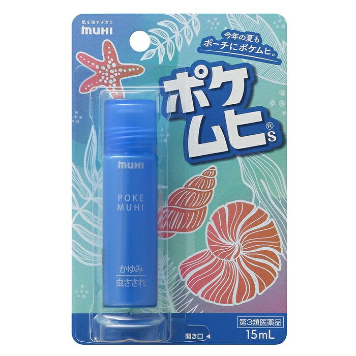樂天商城 - 【第3類医薬品】ポケムヒS　15ml※お取り寄せ商品　キャンセル不可メーカー欠品になる場合がございます。