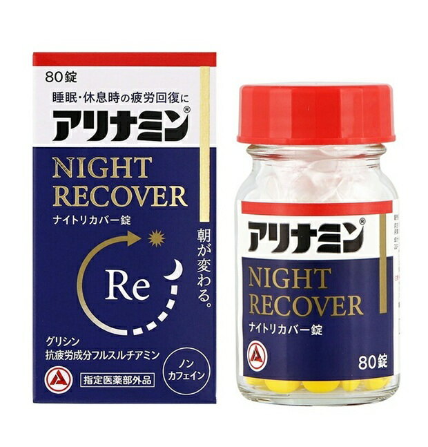 樂天商城 - 【指定医薬部外品】アリナミン製薬　アリナミン　ナイトリカバー錠　80錠