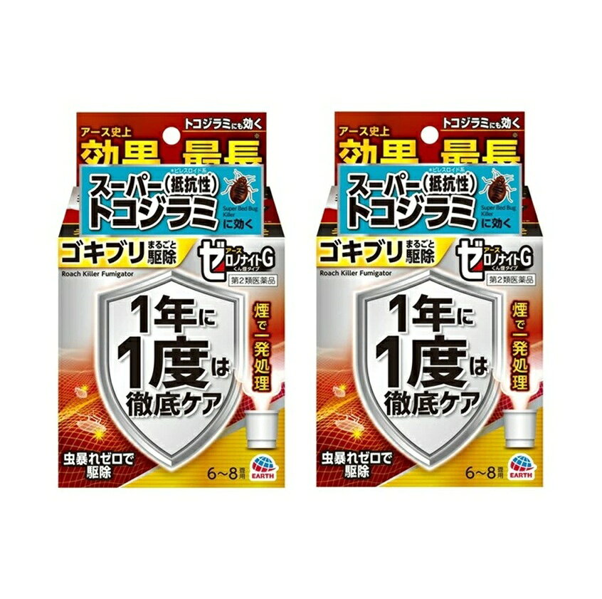 商品名 アース製薬　ゼロノナイトG　ゴキブリ・トコジラミ用　くん煙剤　6〜8畳用 内容量 10gx2個セット 商品説明 ●年に1度の徹底ケア ●1度で1年効く！（※使用環境により効果の持続は異なります。清掃などによって、薬剤の付着量が減少すると持続が短くなる場合があります。効果が感じられなくなった場合は追加処理してください。） ●虫暴れゼロで駆除 ●ゴキブリ一発駆除＆発生予防（※駆除による発生予防。） ●有効成分テネベナール（一般名:ブロフラニリド）配合で1回の処理で、部屋中のゴキブリを駆除＆1年間駆除効果が持続（※使用環境により効果の持続は異なります。清掃などによって、薬剤の付着量が減少すると持続が短くなる場合があります。効果が感じられなくなった場合は追加処理してください。）し、発生を予防します。（忌避効果はありません。） ●従来の有効成分（ピレスロイド系）が効きにくい抵抗性ゴキブリやトコジラミまでしっかり駆除できます。 ●ミクロの粒子が部屋のすみずみまでしっかり行き渡り、隠れたゴキブリもまるごと駆除します。 ●水を使うタイプなので部屋を汚さず、ニオイも残りません。 ●火災報知器カバー付 ●6畳から8畳用 効果・効能 ゴキブリ、トコジラミ（ナンキンムシ）の駆除 成分 有効成分：ブロフラニリド：10% その他の成分：アゾジカルボンアミド、その他2成分 使用上の注意 注意：人体に使用しないこと ※使用に際しては、添付の使用説明書を必ずお読みください。 してはいけないこと（守らないと副作用・事故が起こりやすくなります） ●薬剤を吸い込まないように注意してください。蒸散した薬剤により刺激を感じる場合があるので、万一吸い込んだ場合、咳き込み、のど痛、頭痛、気分不快等を生じることがあります。 ●アレルギー症状やかぶれなどを起こしやすい体質の人、病人、妊婦、子供は薬剤（煙）を吸い込んだり、触れないようにしてください。 ●容器に水を入れ、缶をセットしたら、すみやかに部屋の外に出て、戸を閉め切ってください。所定時間（2時間以上）経過しないうちに入室しないでください。 ●缶は水に浸すとすぐに熱くなるので、直接手を触れないでください。ヤケドをするおそれがあります。 ●使用する部屋や家屋から薬剤が漏れないように注意してください。 ●使用後は、部屋を十分に換気してから入室してください。 ●換気の際は、必ずタオルなどで口や鼻を押さえて薬剤を吸い込まないようにしてください。 その他の注意 ●定められた使用方法・使用量を守ってください。 ●皮膚、目など人体にかからないようにしてください。薬剤が皮膚についた場合は、石けんと水でよく洗ってください。また、目に入った場合は、直ちに水でよく洗い流してください。 ●火災報知器（煙を感知するタイプ）が作動することがあります。必ず添付の専用カバーまたはポリ袋などで覆いをして使用してください。また、火災報知器の直下では使用しないでください。カバーで覆っている間、火気の管理には十分注意し、使用後は必ず覆いを取り除いてください。 ●寝具、衣類、飲食物、食器、子供のおもちゃ、飼料、美術品、仏壇仏具などに薬剤がかからないようにしてください。 ●はく製、毛皮、和服（金糸、銀糸の入ったもの）などは、変色したりシミになることがあるので、ポリ袋に入れるか覆いをするなどして、直接薬剤がかからないようにしてください。 ●小鳥などのペット類、観賞植物はしっかり換気するまで部屋の外に出してください。また、観賞魚や観賞エビはエアーポンプを止めて完全密閉（水槽に覆いをして、ガムテープなどで密閉）するか、しっかり換気するまで部屋の外に出してください。 ●はがね製品、銅やシンチュウ製のものは変色することがあるので、覆いをするか部屋の外に出してください。 ●故障の原因となるので、パソコン、テレビ、ゲーム機器、オーディオ・ビデオ製品などの精密機器にはカバーをかけ、テープ、ディスクなどは箱に収納してください。（大型コンピュータの設置されている部屋では使用しないでください。） ●本品は、ふとんなど寝具の害虫駆除には使用しないでください。 ●本品は、部屋全体に薬剤が広がり害虫を駆除する製品なので、使用後は床や壁などにしばらく薬剤が残っています。使用後は床などを軽く掃除機掛けなどを行ってください。 保管及び取扱い上の注意 ・湿気を避け、涼しい所に保管してください。 ・子供や第三者の監督が必要な方の誤食を防ぐため、保管場所に注意してください。 ・使用後の缶は不燃物として廃棄してください。その際、缶に水をかけないでください。未反応の薬剤が残っていた場合は発熱し、蒸散する恐れがあります。 発売元・メーカー アース製薬 101-0048 東京都千代田区神田司町2丁目12番1号 お客様窓口：0120-81-6456 受付時間：9：00-17：00(土・日・祝日を除く) 区分・原産国 第2類医薬品・日本 広告文責 株式会社ライズコーポレーション TEL:03-5542-1285