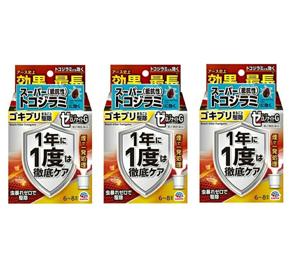 【第2類医薬品】アース製薬　ゼロノナイトG　ゴキブリ・トコジラミ用　くん煙剤　6...