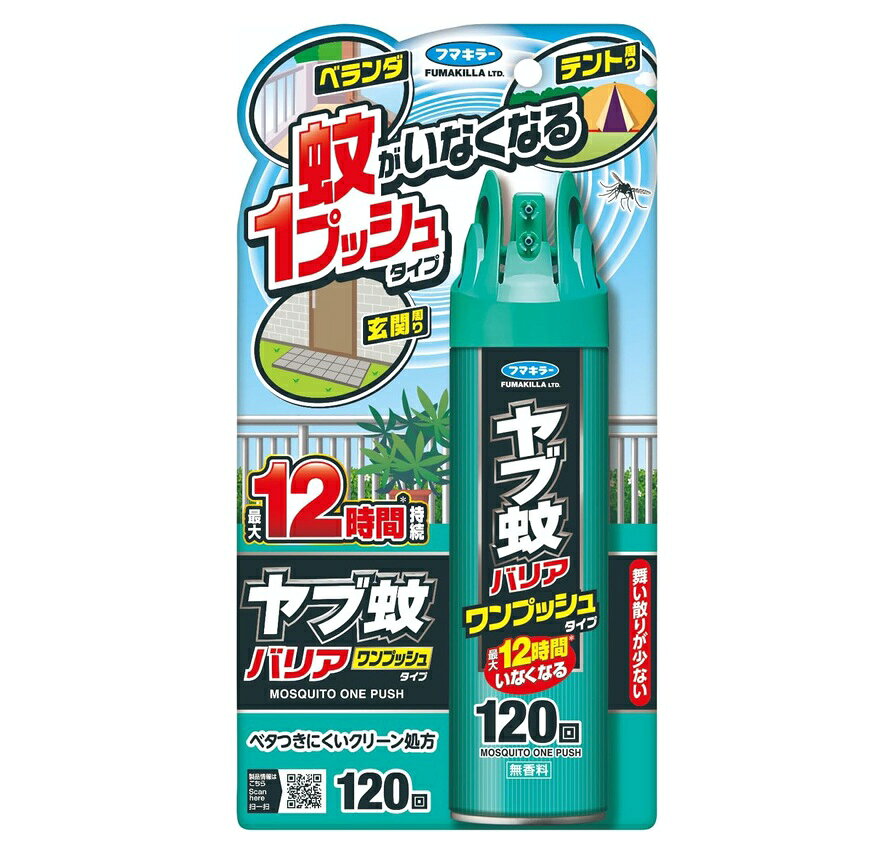 商品名 ヤブ蚊バリア　ワンプッシュタイプ 内容量 120回 商品説明 ●家事からレジャーまで！1プッシュで「蚊のいないバリア空間」をキープ ●毎日の洗濯物干し、週末のキャンプや外遊びでポップアップテントを使う時に。ヤブ蚊の攻撃を気にせず過ごしたい場面に、フマキラーの(ヤブ蚊バリア ワンプッシュタイプ)が大活躍します。 ここがすごい！3つのバリア力 ●最大12時間の持続力 地面や茂みに付着した薬剤が再蒸散し続け、バリア効果が最大12時間持続します。朝の洗濯時にプッシュすれば夕方の取り込みまで、テント設営時にプッシュすれば夜まで蚊を寄せ付けません。 ●ベタつかない「クリーン処方」噴射面がベタつかないので、玄関やベランダなどのお家周りはもちろん、テント周りでも汚れを気にせず安心してお使いいただけます。 ●舞い散りを抑えて、足元にしっかり定着 薬剤が風で舞い散りにくく、狙った場所にしっかり付着する「液リッチ処方」を採用。お子様やペットがいるご家庭の屋外活動にも配慮した設計です。 こんな場面で大活躍！ ●洗濯物干しに：ベランダや玄関先にサッとひと吹き。蚊を気にせず家事に集中できます。 ●キャンプ・公園のテントに：コンパクトで携帯しやすく、テントの設営場所を囲むように使うだけで快適な居住空間が完成します。 ●園芸・ガーデニングに：蚊の侵入を防ぎたい場所(ベランダ、玄関、テント周りなど)を取り囲むように、約1mの距離から1m間隔で、地面に向かって1回ずつプッシュしてください。1本でたっぷり120回分使えます。 ●家事も遊びも、もう蚊に邪魔されない。12時間続く「見えないバリア」で、もっと快適な外の時間へ！ 効果・効能 屋外における蚊成虫の駆除および忌避 使用方法 ・初めて使用する際は充分な量が出ないので、1回カラ押ししてから使用する。使用時に噴射できない場合は、もう1回噴射してください。 ・1本で約120回噴射できます。 ・蚊が潜んでいそうな場所(草むら、庭木周り、物陰、地面等)に約1mの距離から1m幅で1回ずつ噴射する。 成分 トランスフルトリン(ピレスロイド系)、灯油、LPガス 使用上の注意 してはいけないこと ●人体に向かって噴射しない。また噴射気体を直接吸入しない。 相談すること ●万一身体に異常を感じた場合は、使用を中止し本品がピレスロイド系殺虫剤であることを医師に告げ、診療を受ける。 その他の注意 ●ピレスロイド系殺虫剤は安全性が高いものですが、吸入等により刺激を感じる場合があります。ご使用の際は噴射気体を直接吸入しないよう注意する。 ●本品は家庭用であり、定められた使用方法を厳守する。 ●皮膚に付かないよう注意し、付いた場合は直ちに石けんでよく洗う。 ●眼に入らないよう注意し、眼に入った場合は直ちによく水洗いし、眼科医の手当てを受ける。 ●アレルギー症状やかぶれ等を起こしやすい体質の人、喘息の症状のある人、妊婦等は薬剤に触れたり、直接吸入しないよう注意する。 ●噴射場所のまわり、特に風下に人がいないことを確認し、風上から噴射する。 ●噴霧が風の影響を受ける時は使用をさける。 ●使用状況、気温、風向き、降雨等により、持続時間は異なります。 ●子供の手に触れさせない。 ●噴射口をふさがない。 ●小鳥や爬虫類等のペット類や樹木等の有用植物に噴霧がかからないようにする。 ●観賞魚および水棲生物等の水槽や昆虫の飼育カゴの周りでは使用しない。また噴霧気体がかからないよう注意する。 ●魚毒性があるので、水槽や池等に噴射液が入らないよう注意する。 ●飲食物、食器、子供のおもちゃ、飼料等にかからないようにする。 ●家具、プラスチック製品、自動車、白木等に直接噴射すると、しみ等を残すおそれがあるので、そのような場所では使用しない。かかった場合は、直ちにふき取るか洗う。 ●ニス等の塗装面、建材、壁等、材質によってはしみ・変色のおそれがあるので、目立たない所で試してから使用する。 ●噴射量が少なくなったら使用をやめる。充分な効果が得られない場合があります。 ●噴射できなくなることがあるので、逆さまや真横にして使用しない。 ●直射日光や火気をさけ、涼しく、子供やペットが触れない所に保管する。 ●缶のさびを防ぐため、水回りや湿気の多い所には置かない。 ●暖房器具(ファンヒーター等)の周囲と高温になる場所、車内等は温度が上がり破裂する危険があるので置かない。 ●火気のない通気性のある屋外で噴射音が消えるまでボタンをくり返し押して使い切る。 ●使用後は地域の分別区分に従って廃棄する。※大量に残っている場合は、フマキラーお客様相談室までお問い合わせください。 保管及び取扱い上の注意 ●直射日光や火気をさけ、涼しく、子供やペットが触れない所に保管する。 ●缶のさびを防ぐため、水回りや湿気の多い所には置かない。 ●暖房器具(ファンヒーター等)の周囲と高温になる場所、車内等は温度が上がり破裂する危険があるので置かない。 ●火気のない通気性のある屋外で噴射音が消えるまでボタンをくり返し押して使い切る。 ●使用後は地域の分別区分に従って廃棄する。※大量に残っている場合は、フマキラーお客様相談室までお問い合わせください。 発売元・メーカー フマキラー株式会社 101-8606 東京都千代田区神田美倉町11番地 お客様窓口：0077-788-555 受付時間：9：00-17：00(土・日・祝日を除く) 区分・原産国 防除用医薬部外品・日本 広告文責 株式会社ライズコーポレーション TEL:03-5542-1285