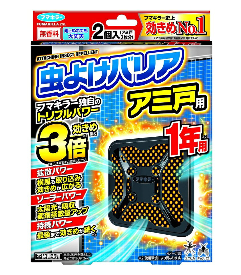 フマキラー　虫よけバリア　アミ戸用　1年用 2個入※お取り寄せ商品　キャンセル不可メーカー欠品になる場合がございます。