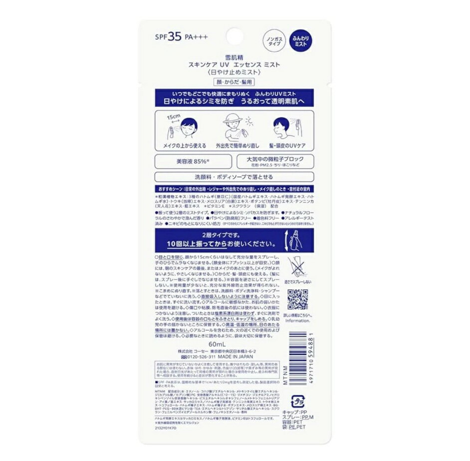 【数量限定】コーセー　雪肌精　スキンケア　UV　エッセンス　ミスト ＜日焼け止めミスト＞ SPF35 PA+++　60ml 3