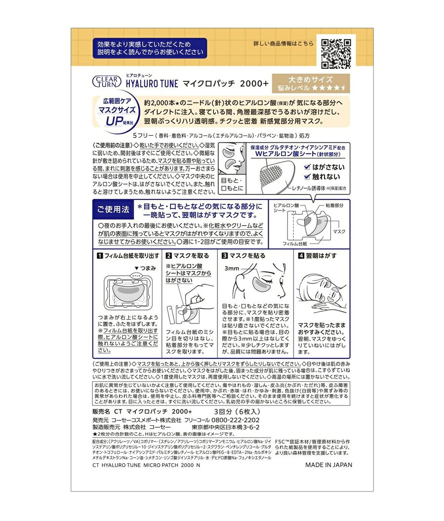 コーセーコスメポート　クリアターン　ヒアロチューン　マイクロパッチ　2000+　3回分x3個セット※お取り寄せ商品　キャンセル不可メーカー欠品になる場合がございます。 - 2