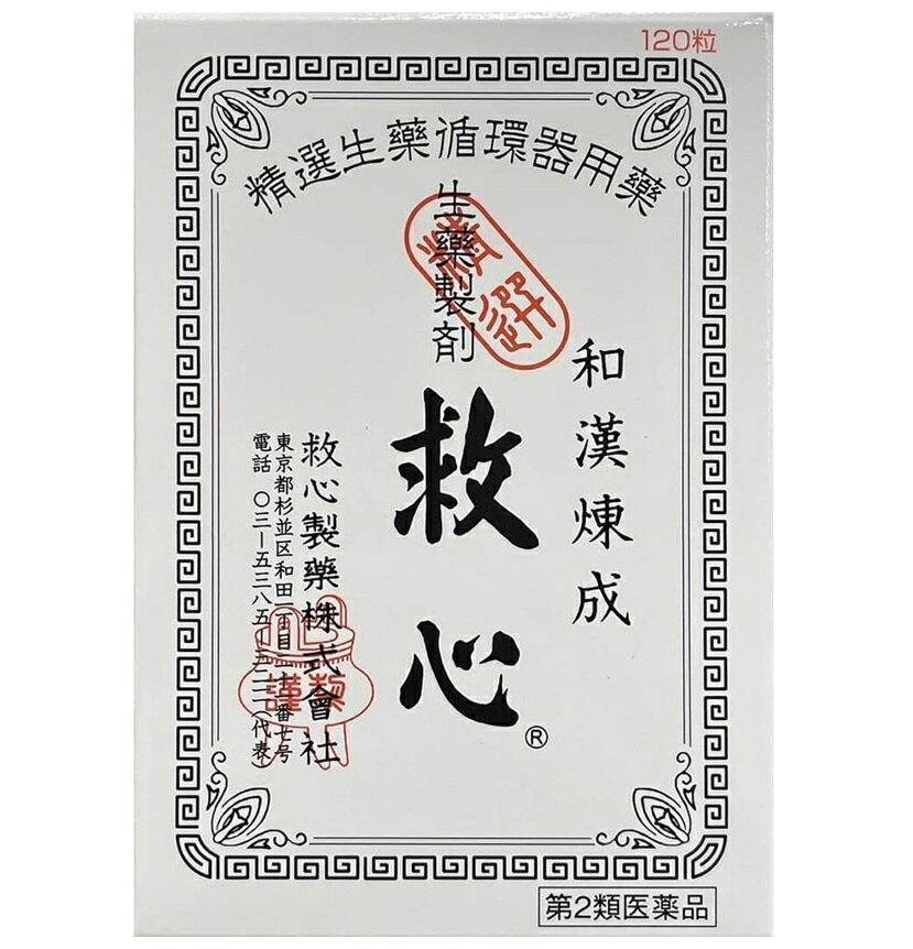 【第2類医薬品】 救心　120粒　※リニューアル品