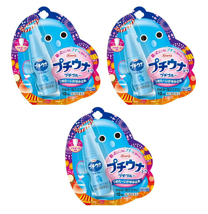 商品名 プチウナコーワ　プチブルー 内容量 12mlx3個セット 商品説明 ●持ち運びに便利なプチサイズ プチボールを採用したかゆみ止め。 新ウナコーワクールのプチサイズです。 ●かゆみを止めるダブル作用！ 有効成分のリドカインと、ジフェンヒドラミン塩酸塩のダブル作用により、かゆみを素早く止めます。 ●ひんやりした使い心地でかゆみをストップ メントール配合で、かゆくてほてっている患部がつめた〜くなり、かゆみが気持よくひいていきます。 こんな症状にオススメ 虫さされ、かゆみ 効能・効果 かゆみ、虫さされ 用法・用量 1日数回適量を患部に塗布してください。 用法・用量に関連する注意 (1)用法・用量を守ること。 (2)小児に使用させる場合には、保護者の指導監督のもとに使用させること。 (3)目に入らないよう注意すること。万一、目に入った場合には、すぐに水又はぬるま湯で洗うこと。なお、症状が重い場合には、眼科医の診療を受けること。 (4)外用にのみ使用すること。 (5)薬剤塗布後の患部をラップフィルム等の通気性の悪いもので覆わないこと。また、ひざの裏やひじの内側等に使用する場合は、皮膚を密着(正座等)させないこと。 成分・分量 1mL中 ジフェンヒドラミン塩酸塩：20.0mg リドカイン：5.0mg l-メントール：30.0mg dl-カンフル：20.0mg 添加物：エデト酸Na、クエン酸、エタノール 使用上の注意 してはいけないこと (守らないと現在の症状が悪化したり、副作用が起こりやすくなる) 次の部位には使用しないこと (1)創傷面。 (2)目や目の周囲、粘膜等。 相談すること 1．次の人は使用前に医師、薬剤師又は登録販売者に相談すること (1)医師の治療を受けている人。 (2)薬などによりアレルギー症状を起こしたことがある人。 (3)湿潤やただれのひどい人。 2．使用後、次の症状があらわれた場合は副作用の可能性があるので、直ちに使用を中止し、この台紙を持って医師、薬剤師又は登録販売者に相談すること (関係部位：症状) 皮膚：発疹・発赤、かゆみ、はれ 3．5-6日間使用しても症状がよくならない場合は使用を中止し、製品の台紙を持って医師、薬剤師又は登録販売者に相談すること。 保管及び取扱い上の注意 (1)高温をさけ、直射日光の当たらない涼しい所に密栓して保管すること。 (2)小児の手の届かない所に保管すること。 (3)他の容器に入れ替えないこと。(誤用の原因になったり品質が変わる。) (4)本剤のついた手で、目など粘膜に触れないこと。 (5)容器が変形するおそれがあるので、車の中など、高温になる場所に放置しないこと。容器の変形により、塗布部の脱落や、液もれがおこるおそれがあるので注意すること。 (6)本剤が衣類や寝具などに付着し、汚れた場合にはなるべく早く水か洗剤で洗い落とすこと。 (7)メガネ、時計、アクセサリーなどの金属類、衣類、プラスチック類、床や家具などの塗装面等に付着すると変質することがあるので、付着しないように注意すること。 (8)火気に近づけないこと。 (9)使用期限(台紙及び容器に記載)をすぎた製品は使用しないこと。 発売元・メーカー 興和株式会社 東京都中央区日本橋本町三丁目4-14 医薬事業部 お客様相談センター TEL：03-3279-7755 電話受付時間：月-金(祝日を除く)9：00-17：00 区分・原産国 第2類医薬品・日本 広告文責 株式会社ライズコーポレーション TEL:03-5542-1285