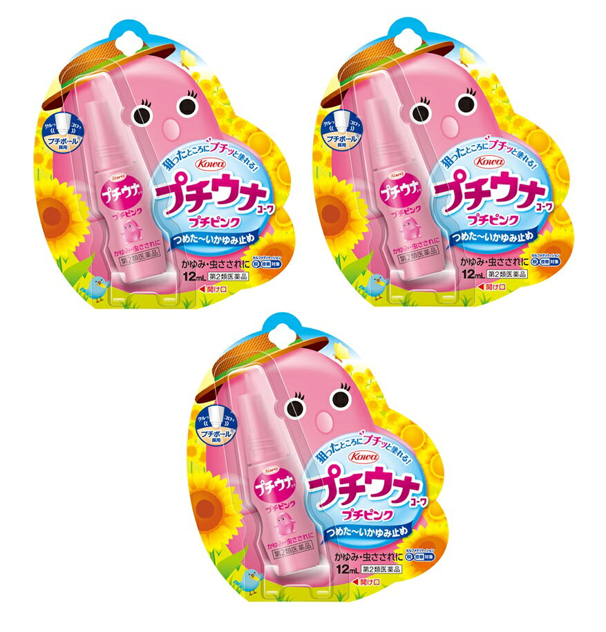 商品名 プチウナコーワ　プチピンク 内容量 12mlx3個セット 商品説明 ●持ち運びに便利なプチサイズ プチボールを採用したかゆみ止め。 新ウナコーワクールのプチサイズです。 ●かゆみを止めるダブル作用！ 有効成分のリドカインと、ジフェンヒドラミン塩酸塩のダブル作用により、かゆみを素早く止めます。 ●ひんやりした使い心地でかゆみをストップ メントール配合で、かゆくてほてっている患部がつめた〜くなり、かゆみが気持よくひいていきます。 こんな症状にオススメ 虫さされ、かゆみ 効能・効果 かゆみ、虫さされ 用法・用量 1日数回適量を患部に塗布してください。 用法・用量に関連する注意 (1)用法・用量を守ること。 (2)小児に使用させる場合には、保護者の指導監督のもとに使用させること。 (3)目に入らないよう注意すること。万一、目に入った場合には、すぐに水又はぬるま湯で洗うこと。なお、症状が重い場合には、眼科医の診療を受けること。 (4)外用にのみ使用すること。 (5)薬剤塗布後の患部をラップフィルム等の通気性の悪いもので覆わないこと。また、ひざの裏やひじの内側等に使用する場合は、皮膚を密着(正座等)させないこと。 成分・分量 1mL中 ジフェンヒドラミン塩酸塩：20.0mg リドカイン：5.0mg l-メントール：30.0mg dl-カンフル：20.0mg 添加物：エデト酸Na、クエン酸、エタノール 使用上の注意 してはいけないこと (守らないと現在の症状が悪化したり、副作用が起こりやすくなる) 次の部位には使用しないこと (1)創傷面。 (2)目や目の周囲、粘膜等。 相談すること 1．次の人は使用前に医師、薬剤師又は登録販売者に相談すること (1)医師の治療を受けている人。 (2)薬などによりアレルギー症状を起こしたことがある人。 (3)湿潤やただれのひどい人。 2．使用後、次の症状があらわれた場合は副作用の可能性があるので、直ちに使用を中止し、この台紙を持って医師、薬剤師又は登録販売者に相談すること (関係部位：症状) 皮膚：発疹・発赤、かゆみ、はれ 3．5-6日間使用しても症状がよくならない場合は使用を中止し、製品の台紙を持って医師、薬剤師又は登録販売者に相談すること。 保管及び取扱い上の注意 (1)高温をさけ、直射日光の当たらない涼しい所に密栓して保管すること。 (2)小児の手の届かない所に保管すること。 (3)他の容器に入れ替えないこと。(誤用の原因になったり品質が変わる。) (4)本剤のついた手で、目など粘膜に触れないこと。 (5)容器が変形するおそれがあるので、車の中など、高温になる場所に放置しないこと。容器の変形により、塗布部の脱落や、液もれがおこるおそれがあるので注意すること。 (6)本剤が衣類や寝具などに付着し、汚れた場合にはなるべく早く水か洗剤で洗い落とすこと。 (7)メガネ、時計、アクセサリーなどの金属類、衣類、プラスチック類、床や家具などの塗装面等に付着すると変質することがあるので、付着しないように注意すること。 (8)火気に近づけないこと。 (9)使用期限(台紙及び容器に記載)をすぎた製品は使用しないこと。 発売元・メーカー 興和株式会社 東京都中央区日本橋本町三丁目4-14 医薬事業部 お客様相談センター TEL：03-3279-7755 電話受付時間：月-金(祝日を除く)9：00-17：00 区分・原産国 第2類医薬品・日本 広告文責 株式会社ライズコーポレーション TEL:03-5542-1285