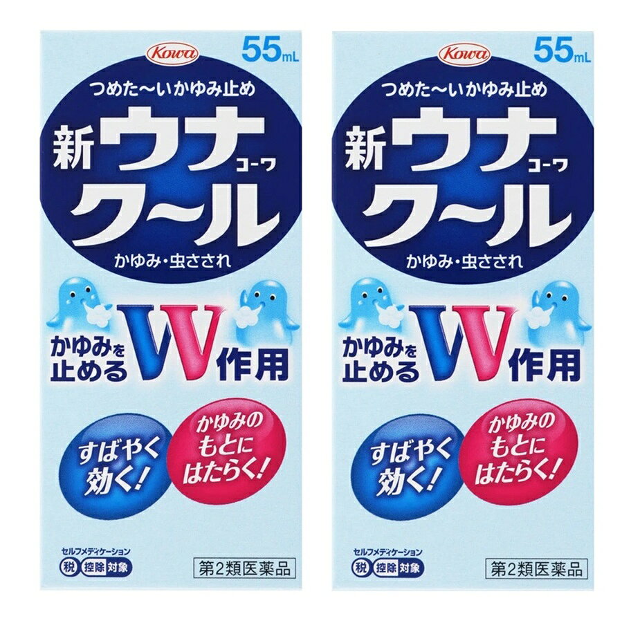 商品名 新ウナコーワ　クール 内容量 55mlx2個セット 商品説明 ●かゆみを止めるダブル作用！ 有効成分のリドカインと、ジフェンヒドラミン塩酸塩のダブル作用により、かゆみを素早く止めます。 ●ひんやりした使い心地でかゆみをストップ メントール配合で、かゆくてほてっている患部がつめた〜くなり、かゆみが気持よくひいていきます。 ●塗りやすいスポンジタイプ 患部にムラなく塗布できる使用感の良いスポンジタイプです。 こんな症状にオススメ 虫さされ、かゆみ 効能・効果 かゆみ、虫さされ 用法・用量 1日数回適量を患部に塗布してください。 用法・用量に関連する注意 (1)用法・用量を守ること。 (2)小児に使用させる場合には、保護者の指導監督のもとに使用させること。 (3)目に入らないよう注意すること。万一、目に入った場合には、すぐに水又はぬるま湯で洗うこと。なお、症状が重い場合には、眼科医の診療を受けること。 (4)外用にのみ使用すること。 (5)薬剤塗布後の患部をラップフィルム等の通気性の悪いもので覆わないこと。また、ひざの裏やひじの内側等に使用する場合は、皮膚を密着(正座等)させないこと。 成分・分量 1mL中 ジフェンヒドラミン塩酸塩：20.0mg リドカイン：5.0mg l-メントール：30.0mg dl-カンフル：20.0mg 添加物：エデト酸Na、クエン酸、エタノール 使用上の注意 してはいけないこと (守らないと現在の症状が悪化したり、副作用が起こりやすくなる) 次の部位には使用しないこと (1)創傷面。 (2)目や目の周囲、粘膜等。 相談すること 1．次の人は使用前に医師、薬剤師又は登録販売者に相談すること (1)医師の治療を受けている人。 (2)薬などによりアレルギー症状を起こしたことがある人。 (3)湿潤やただれのひどい人。 2．使用後、次の症状があらわれた場合は副作用の可能性があるので、直ちに使用を中止し、この台紙を持って医師、薬剤師又は登録販売者に相談すること (関係部位：症状) 皮膚：発疹・発赤、かゆみ、はれ 3．5-6日間使用しても症状がよくならない場合は使用を中止し、製品の台紙を持って医師、薬剤師又は登録販売者に相談すること。 保管及び取扱い上の注意 (1)高温をさけ、直射日光の当たらない涼しい所に密栓して保管してください。 (2)小児の手の届かない所に保管してください。 (3)他の容器に入れ替えないでください。（誤用の原因になったり品質が変わります。） (4)本剤のついた手で、目など粘膜に触れないでください。 (5)容器が変形するおそれがありますので、車の中など、高温になる場所に放置しないでください。容器の変形により、スポンジ部分の脱落や、液もれがおこるおそれがありますので注意してください。 (6)本剤が衣類や寝具などに付着し、汚れた場合にはなるべく早く水か洗剤で洗い落としてください。 (7)メガネ、時計、アクセサリーなどの金属類、衣類、プラスチック類、床や家具などの塗装面等に付着すると変質することがありますので、付着しないように注意してください。 (8)火気に近づけないでください。 (9)使用期限（外箱及び容器に記載）をすぎた製品は使用しないでください。 発売元・メーカー 興和株式会社 東京都中央区日本橋本町三丁目4-14 医薬事業部 お客様相談センター TEL：03-3279-7755 電話受付時間：月-金(祝日を除く)9：00-17：00 区分・原産国 第2類医薬品・日本 広告文責 株式会社ライズコーポレーション TEL:03-5542-1285