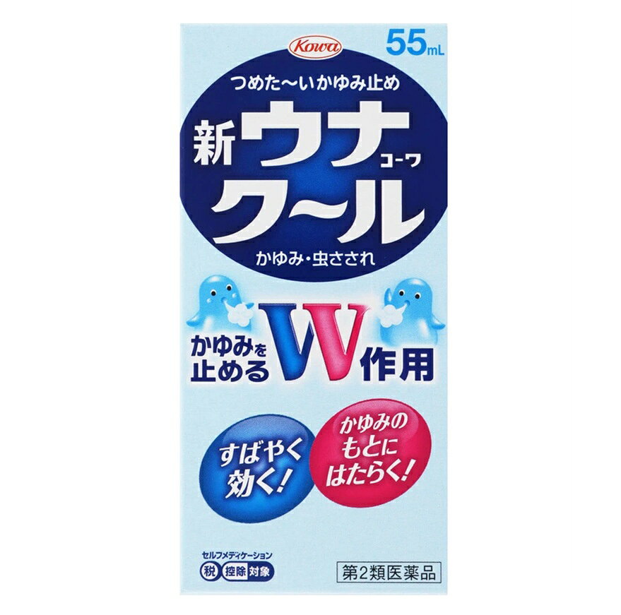 商品名 新ウナコーワ　クール 内容量 55ml 商品説明 ●かゆみを止めるダブル作用！ 有効成分のリドカインと、ジフェンヒドラミン塩酸塩のダブル作用により、かゆみを素早く止めます。 ●ひんやりした使い心地でかゆみをストップ メントール配合で、かゆくてほてっている患部がつめた〜くなり、かゆみが気持よくひいていきます。 ●塗りやすいスポンジタイプ 患部にムラなく塗布できる使用感の良いスポンジタイプです。 こんな症状にオススメ 虫さされ、かゆみ 効能・効果 かゆみ、虫さされ 用法・用量 1日数回適量を患部に塗布してください。 用法・用量に関連する注意 (1)用法・用量を守ること。 (2)小児に使用させる場合には、保護者の指導監督のもとに使用させること。 (3)目に入らないよう注意すること。万一、目に入った場合には、すぐに水又はぬるま湯で洗うこと。なお、症状が重い場合には、眼科医の診療を受けること。 (4)外用にのみ使用すること。 (5)薬剤塗布後の患部をラップフィルム等の通気性の悪いもので覆わないこと。また、ひざの裏やひじの内側等に使用する場合は、皮膚を密着(正座等)させないこと。 成分・分量 1mL中 ジフェンヒドラミン塩酸塩：20.0mg リドカイン：5.0mg l-メントール：30.0mg dl-カンフル：20.0mg 添加物：エデト酸Na、クエン酸、エタノール 使用上の注意 してはいけないこと (守らないと現在の症状が悪化したり、副作用が起こりやすくなる) 次の部位には使用しないこと (1)創傷面。 (2)目や目の周囲、粘膜等。 相談すること 1．次の人は使用前に医師、薬剤師又は登録販売者に相談すること (1)医師の治療を受けている人。 (2)薬などによりアレルギー症状を起こしたことがある人。 (3)湿潤やただれのひどい人。 2．使用後、次の症状があらわれた場合は副作用の可能性があるので、直ちに使用を中止し、この台紙を持って医師、薬剤師又は登録販売者に相談すること (関係部位：症状) 皮膚：発疹・発赤、かゆみ、はれ 3．5-6日間使用しても症状がよくならない場合は使用を中止し、製品の台紙を持って医師、薬剤師又は登録販売者に相談すること。 保管及び取扱い上の注意 (1)高温をさけ、直射日光の当たらない涼しい所に密栓して保管してください。 (2)小児の手の届かない所に保管してください。 (3)他の容器に入れ替えないでください。（誤用の原因になったり品質が変わります。） (4)本剤のついた手で、目など粘膜に触れないでください。 (5)容器が変形するおそれがありますので、車の中など、高温になる場所に放置しないでください。容器の変形により、スポンジ部分の脱落や、液もれがおこるおそれがありますので注意してください。 (6)本剤が衣類や寝具などに付着し、汚れた場合にはなるべく早く水か洗剤で洗い落としてください。 (7)メガネ、時計、アクセサリーなどの金属類、衣類、プラスチック類、床や家具などの塗装面等に付着すると変質することがありますので、付着しないように注意してください。 (8)火気に近づけないでください。 (9)使用期限（外箱及び容器に記載）をすぎた製品は使用しないでください。 発売元・メーカー 興和株式会社 東京都中央区日本橋本町三丁目4-14 医薬事業部 お客様相談センター TEL：03-3279-7755 電話受付時間：月-金(祝日を除く)9：00-17：00 区分・原産国 第2類医薬品・日本 広告文責 株式会社ライズコーポレーション TEL:03-5542-1285