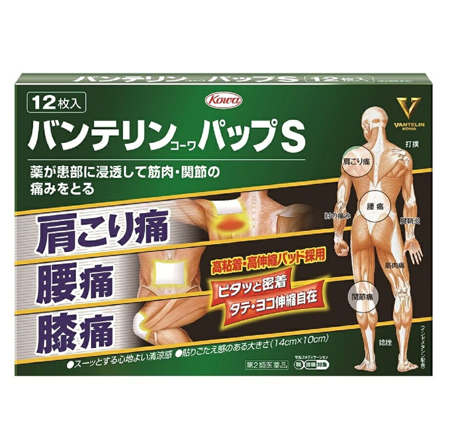 商品名 バンテリンコーワパップS 内容量 12枚入 商品説明 ●筋肉・関節の痛みにジカに効く 腰や肩などの痛みの範囲が広い患部に大きく貼れるパップ剤です。 貼ったところからインドメタシンが患部に浸透し、痛みと炎症を鎮めていきます。 ●高伸縮・高粘着パッド採用 すぐれた伸縮性・粘着性のため、タテ・ヨコに自在にのびて、肘・膝などの関節に貼ってもフィットしてピッタリ感が持続します。 ●肌にやさしい使用感 水分を含んだ膏体（皮ふに付着する部分）で肌にソフトな使用感です。 こんな症状にオススメ 肩こりに伴う肩の痛み、腰痛、関節痛 効能・効果 肩こりに伴う肩の痛み、腰痛、関節痛、筋肉痛、腱鞘炎（手・手首の痛み）、肘の痛み（テニス肘など）、打撲、捻挫 用法・用量 ライナー（プラスチックフィルム）をはがし、1日2回を限度として患部に貼付してください。 用法・用量に関連する注意 (1)用法・用量を厳守してください。 (2)本剤は、痛みやはれ等の原因になっている病気を治療するのではなく、痛みやはれ等の症状のみを治療する薬剤なので、症状がある場合だけ使用してください。 (3)汗をかいたり、患部がぬれている時は、よく拭きとってから使用してください。 (4)皮膚の弱い人は、使用前に腕の内側の皮膚の弱い箇所に、1〜2cm角の小片を目安として半日以上貼り、発疹・発赤、かゆみ、かぶれ等の症状が起きないことを確かめてから使用してください。 成分・分量 膏体100g中 インドメタシン：0.5g 添加物：ポリビニルアルコール（部分けん化物）、ヒマシ油、ゼラチン、カオリン、l -メントール、尿素、エデト酸Na、グリセリン、カルメロースNa、ポリアクリル酸部分中和物、D−ソルビトール、酒石酸、酸化チタン、ジヒドロキシアルミニウムアミノアセテート、メタリン酸Na、ポリソルベート80、アジピン酸ジイソプロピル、マクロゴール 使用上の注意 してはいけないこと (守らないと現在の症状が悪化したり、副作用が起こりやすくなります) 1.次の人は使用しないでください (1)本剤又は本剤の成分によりアレルギー症状を起こしたことがある人。 (2)ぜんそくを起こしたことがある人。 (3)15歳未満の小児。 2.次の部位には使用しないでください (1)目の周囲、粘膜等。 (2)湿疹、かぶれ、傷口。 (3)みずむし・たむし等又は化膿している患部。 3.連続して2週間以上使用しないでください 相談すること 1.次の人は使用前に医師、薬剤師又は登録販売者に相談してください (1)医師の治療を受けている人。 (2)妊婦又は妊娠していると思われる人。 (3)薬などによりアレルギー症状を起こしたことがある人。 2.使用後、次の症状があらわれた場合は副作用の可能性がありますので、直ちに使用を中止し、この外箱を持って医師、薬剤師又は登録販売者に相談してください 関係部位：症状 皮膚：発疹・発赤、かゆみ、はれ、かぶれ、ヒリヒリ感、熱感、乾燥感、皮下出血 3.5〜6日間使用しても症状がよくならない場合は使用を中止し、この外箱を持って医師、薬剤師又は登録販売者に相談してください 保管及び取扱い上の注意 (1)高温をさけ、直射日光の当たらない湿気の少ない涼しい所に密封して保管してください。 (2)小児の手の届かない所に保管してください。 (3)他の容器に入れ替えないでください。(誤用の原因になったり品質が変わります。) (4)品質保持のため、開封後の未使用分は薬袋に入れ、開口部のチャックをきちんとしめて密封し、保管してください。 (5)使用期限(外箱及び薬袋に記載)をすぎた製品は使用しないでください。 発売元・メーカー 興和株式会社 東京都中央区日本橋本町三丁目4-14 医薬事業部 お客様相談センター TEL：03-3279-7755 電話受付時間：月-金(祝日を除く)9：00-17：00 区分・原産国 第2類医薬品・日本 広告文責 株式会社ライズコーポレーション TEL:03-5542-1285