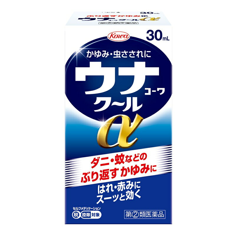 ■ご注意：指定第2類医薬品をご購入の方へ 本品は指定第2類医薬品です。使用上の注意（禁忌）を必ずご確認ください。 ご不明な点がありましたら当店の薬剤師、または登録販売者までご相談ください。 商品名 ウナコーワクールα 内容量 30ml 商品説明 ●ぶり返すガンコなかゆみをすばやく抑える リドカインがかゆみの伝わりを止めると同時に、ジフェンヒドラミン塩酸塩がかゆみのもととなるヒスタミンの働きを抑えます。 ●気になる赤みをしっかり抑える ステロイド成分のデキサメタゾン酢酸エステルがかゆみの悪化や皮膚の赤みの原因となる炎症を抑えます。 こんな症状にオススメ 虫さされ、かゆみ 効能・効果 虫さされ、かゆみ、湿疹、かぶれ、皮膚炎、あせも、しもやけ、じんましん 用法・用量 1日数回適量を患部に塗布してください。 用法・用量に関連する注意 (1)用法・用量を守ること。 (2)小児に使用させる場合には、保護者の指導監督のもとに使用させること。 (3)目に入らないよう注意すること。万一、目に入った場合には、すぐに水又はぬるま湯で洗うこと。なお、症状が重い場合には、眼科医の診療を受けること。 (4)外用にのみ使用すること。 (5)薬剤塗布後の患部をラップフィルム等の通気性の悪いもので覆わないこと。また、ひざの裏やひじの内側等に使用する場合は、皮膚を密着(正座等)させないこと。 成分・分量 1mL中 デキサメタゾン酢酸エステル：0.25mg ジフェンヒドラミン塩酸塩：20.0mg リドカイン：5.0mg l-メントール：30.0mg dl-カンフル：20.0mg 添加物：エデト酸Na、クエン酸、エタノール 使用上の注意 してはいけないこと (守らないと現在の症状が悪化したり、副作用が起こりやすくなります) 1.次の部位には使用しないでください (1)水痘(水ぼうそう)、みずむし・たむし等又は化膿している患部。 (2)創傷面。 (3)目や目の周囲、粘膜等。 2.顔面には、広範囲に使用しないでください 3.長期連用しないでください 相談すること 1.次の人は使用前に医師、薬剤師又は登録販売者に相談してください (1)医師の治療を受けている人。 (2)妊婦又は妊娠していると思われる人。 (3)薬などによりアレルギー症状を起こしたことがある人。 (4)患部が広範囲の人。 (5)湿潤やただれのひどい人。 2.使用後、次の症状があらわれた場合は副作用の可能性がありますので、直ちに使用を中止し、この添付文書を持って医師、薬剤師又は登録販売者に相談してください (関係部位：症状) 皮膚：発疹・発赤、かゆみ、はれ 皮膚(患部)：みずむし・たむし等の白癬、にきび、化膿症状、持続的な刺激感 3.5〜6日間使用しても症状がよくならない場合は使用を中止し、この添付文書を持って医師、薬剤師又は登録販売者に相談してください 保管及び取扱い上の注意 (1)高温をさけ、直射日光の当たらない涼しい所に密栓して保管してください。 (2)小児の手の届かない所に保管してください。 (3)他の容器に入れ替えないでください。（誤用の原因になったり品質が変わります。） (4)本剤のついた手で、目など粘膜に触れないでください。 (5)容器が変形するおそれがありますので、車の中など、高温になる場所に放置しないでください。容器の変形により、スポンジ部分の脱落や、液もれがおこるおそれがありますので注意してください。 (6)本剤が衣類や寝具などに付着し、汚れた場合にはなるべく早く水か洗剤で洗い落としてください。 (7)メガネ、時計、アクセサリーなどの金属類、衣類、プラスチック類、床や家具などの塗装面等に付着すると変質することがありますので、付着しないように注意してください。 (8)火気に近づけないでください。 (9)使用期限（外箱及び容器に記載）をすぎた製品は使用しないでください。 発売元・メーカー 興和株式会社 東京都中央区日本橋本町三丁目4-14 医薬事業部 お客様相談センター TEL：03-3279-7755 電話受付時間：月-金(祝日を除く)9：00-17：00 区分・原産国 第(2)類医薬品・日本 広告文責 株式会社ライズコーポレーション TEL:03-5542-1285