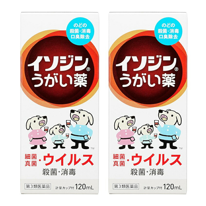 Rakuten - 【第3類医薬品】イソジンうがい薬　120mlx2個セット※お取り寄せ商品　キャンセル不可メーカー欠品になる場合がございます。