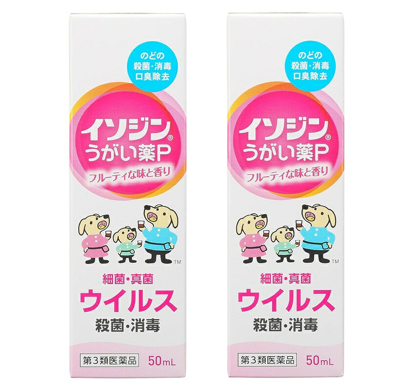 商品名 イソジンうがい薬P 内容量 50mlx2個セット 商品説明 イソジンうがい薬Pは、有効成分ポビドンヨード（PVP-I）を含むうがい薬です。 口中からのどにすぐれた殺菌・消毒効果があります。 フルーティーな香りで、苦味や刺激を抑えた風味のうがい薬です。 効能・効果 口腔内およびのどの殺菌・消毒・洗浄，口臭の除去 用法・用量 1回，本剤2〜4mLを水約60mLにうすめて，1日数回うがいしてください。 用法・用量に関連する注意 ・定められた用法・用量を厳守してください。 ・小児に使用させる場合には、保護者の指導監督のもとに使用させてください。 ・本剤はうがい用のみに使用し、キズややけどへの使用や、内服はしないでください。 ・目に入らないようにご注意ください。万一、目に入った場合には、すぐに水又はぬるま湯で洗ってください。なお、症状が重い場合には、眼科医の診療を受けてください。 ・本剤は使用するときにうすめて、早めに使用してください。 成分・分量 イソジンうがい薬Pは，1mL中に次の成分を含有しています。 [成分：含量] ポビドンヨード：70mg（有効ヨウ素として7mg） 添加物としてエタノール，l -メントール，クエン酸，リン酸水素ナトリウム，サッカリンナトリウム，pH調整剤，香料，トコフェロール,プロピレングリコールを含有しています。 成分・分量に関連する注意 ・本剤の小児より、銀を含有する歯科材料(義歯など)が変色することがあります。 使用上の注意 してはいけないこと (守らないと現在の症状が悪化したり、副作用・事故が起こりやすくなります) 次の人は使用しないでください 本剤または本剤の成分によりアレルギー症状をおこしたことがある人 相談すること 1.次の人は使用前に医師、薬剤師または登録販売者にご相談ください (1)薬などによりアレルギー症状をおこしたことがある人 (2)次の症状のある人 口内のひどいただれ (3)次の診断を受けた人 甲状腺機能障害 2.使用後、次の症状があらわれた場合は副作用の可能性があるので、直ちに使用を中止し、この文書を持って医師、薬剤師または登録販売者にご相談ください 関係部位：症状 皮膚：発疹・発赤、かゆみ 口：あれ、しみる、灼熱感、刺激感 消化器：吐き気 その他：不快感 まれに次の重篤な症状がおこることがあります。 その場合は直ちに医師の診療を受けてください。 症状の名称：症状 ショック(アナフィラキシー)：使用後すぐに、皮膚のかゆみ、じんましん、声のかすれ、くしゃみ、のどのかゆみ、息苦しさ、動悸、意識の混濁などがあらわれる。 3.5〜6日間使用しても症状がよくならない場合は使用を中止し、この文書を持って医師、薬剤師または登録販売者にご相談ください 保管及び取扱い上の注意 (1)直射日光の当たらない湿気の少ない涼しい所に保管してください。 (2)小児の手のとどかない所に保管してください。 (3)他の容器に入れ替えないでください。 (誤用の原因になったり品質が変わります) (4)衣服などに付着しますと着色しますのでご注意ください (5)使用期限の過ぎた製品は使用しないでください。 発売元・メーカー 販売元 シオノギヘルスケア株式会社 大阪市中央区北浜2丁目6番18号 シオノギヘルスケア株式会社「医薬情報センター」 電話：大阪 06-6209-6948、東京 03-3406-8450 受付時間：9時〜17時(土、日、祝日を除く) 区分・原産国 第3類医薬品・日本 広告文責 株式会社ライズコーポレーション TEL:03-5542-1285