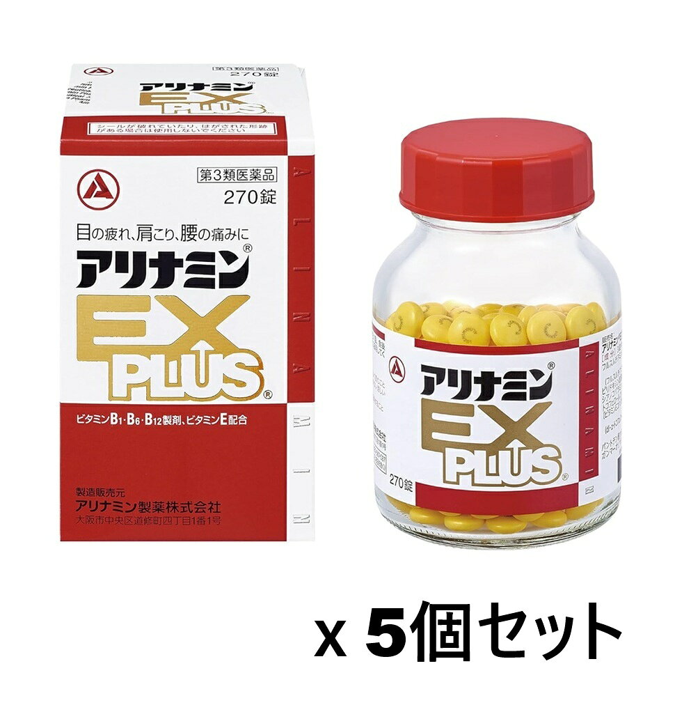 商品名 アリナミンEXプラス 内容量 270錠x5個セット 商品説明 ●アリナミンEXプラスは、吸収にすぐれたビタミンB1誘導体 フルスルチアミン、ビタミンB6、ビタミンB12を配合し、「目の疲れ」「肩こり」「腰の痛み」などのつらい症状にすぐれた効果をあらわします。 ●補酵素(コエンザイムA)となってエネルギーの産生に重要な働きをするパントテン酸カルシウム、体のすみずみの血液循環に関与するビタミンEを配合しています。 ●服用しやすい黄色の糖衣錠です。 効能・効果 1.次の諸症状の緩和 眼精疲労、筋肉痛・関節痛(肩こり、腰痛、五十肩など)、神経痛、手足のしびれ 2.次の場合のビタミンB1B6B12の補給 肉体疲労時、病中病後の体力低下時、妊娠・授乳期 「ただし、上記1の症状について、1ヵ月ほど使用しても改善がみられない場合は、医師または薬剤師に相談すること。」 用法・用量 次の量を、食後すぐに水またはお湯で、かまずに服用すること。 (年齢：1回量：1日服用回数) 15歳以上：2〜3錠：1回 15歳未満：服用しないこと 用法・用量に関連する注意 用法・用量を厳守すること。 成分・分量 3錠(1日最大服用量)中 成分：含量 フルスルチアミン(ビタミンB1誘導体)として：100mg(109.16mg) (フルスルチアミン塩酸塩) ピリドキシン塩酸塩(ビタミンB6)：100mg シアノコバラミン(ビタミンB12)：1500μg トコフェロールコハク酸エステルカルシウム(ビタミンEコハク酸エステルカルシウム)：103.58mg(100mg) (dl-α-トコフェロールコハク酸エステルとして) パントテン酸カルシウム：30mg ガンマーオリザノール：10mg 添加物：乳酸カルシウム水和物、無水ケイ酸、ヒドロキシプロピルセルロース、ステアリン酸Mg、セルロース、ヒプロメロース、エリスリトール、ビタミンB2、酸化チタン、アラビアゴム、炭酸Ca、タルク、白糖 使用上の注意 相談すること 1.次の人は服用前に医師、薬剤師または登録販売者に相談すること (1)医師の治療を受けている人。 (2)薬などによりアレルギー症状を起こしたことがある人。 2.服用後、次の症状があらわれた場合は副作用の可能性があるので、直ちに服用を中止し、この文書を持って医師、薬剤師または登録販売者に相談すること (関係部位：症状) 皮膚：発疹・発赤、かゆみ 消化器：吐き気・嘔吐、口内炎、胃部不快感 3.服用後、次の症状があらわれることがあるので、このような症状の持続または増強が見られた場合には、服用を中止し、この文書を持って医師、薬剤師または登録販売者に相談すること 軟便、下痢、便秘 4.1ヵ月位服用しても症状がよくならない場合は服用を中止し、この文書を持って医師、薬剤師または登録販売者に相談すること 5.服用後、生理が予定より早くきたり、経血量がやや多くなったりすることがある。出血が長く続く場合は、この文書を持って医師、薬剤師または登録販売者に相談すること 保管及び取扱い上の注意 (1)直射日光の当たらない湿気の少ない涼しい所に密栓して保管すること。 (2)小児の手の届かない所に保管すること。 (3)他の容器に入れ替えないこと(誤用の原因になったり品質が変わる)。 (4)ビンの中の詰め物は、フタをあけた後はすてること(詰め物を再びビンに入れると湿気を含み品質が変わるもとになる。詰め物は、輸送中に錠剤が破損するのを防止するためのものである)。 (5)服用のつどビンのフタをしっかりしめること(吸湿し品質が変わる)。 (6)使用期限を過ぎた製品は使用しないこと。 (7)箱とビンの「開封年月日」記入欄に、ビンを開封した日付を記入すること。 (8)一度開封した後は、品質保持の点から開封日より6ヵ月以内を目安になるべくすみやかに服用すること。 発売元・メーカー アリナミン製薬株式会社 大阪市中央区道修町四丁目1番1号 アリナミン製薬株式会社「お客様相談室」0120-567-087 受付時間／平日9：00〜17：00(土・日・祝日を除く) 区分・原産国 第3類医薬品・日本 広告文責 株式会社ライズコーポレーション TEL:03-5542-1285