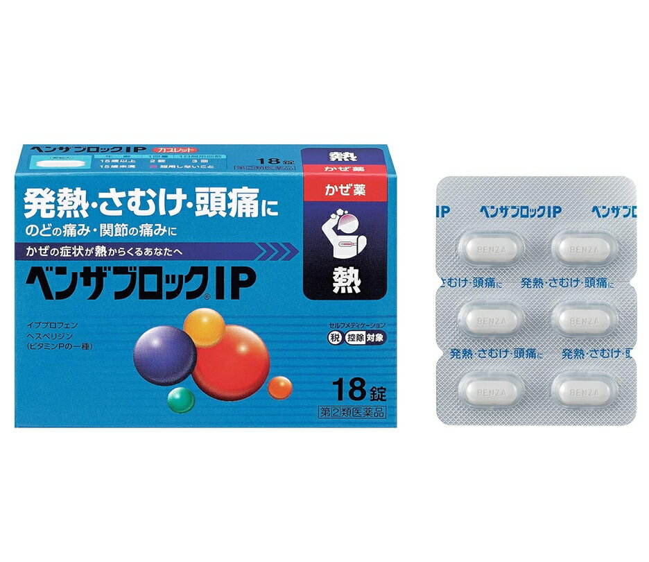 Rakuten - 【第(2)類医薬品】ベンザブロックIP　18錠（カプレット）【定形外郵便可】※お一人様1点限り※お取り寄せ商品　キャンセル不可メーカー欠品になる場合がございます。