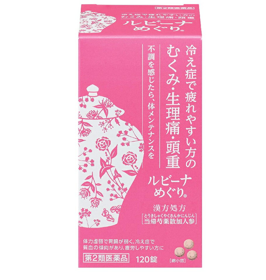 Rakuten - 【第2類医薬品】ルビーナめぐり　120錠※お取り寄せ商品　キャンセル不可メーカー欠品になる場合がございます。