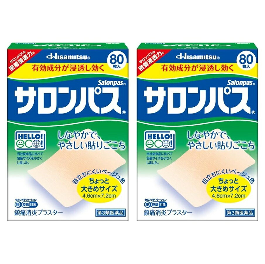 商品名 サロンパス 内容量 80枚入x2個セット 商品説明 ・鎮痛消炎成分のサリチル酸メチル10％配合で疲れた筋肉のコリや痛みをほぐします。 ・しなやかでやさしい貼りごこちで、はがす時も痛くありません。 ・ちょっと大きめサイズなので、こった部位を上手にカバーします。 ・目立ちにくいベージュ色採用で、貼っていることが気になりません。 ・はがれにくい「丸かど」採用で、衣類などでこすれてもはがれにくくなりました。 効能・効果 肩こり、腰痛、筋肉痛、筋肉疲労、打撲、ねんざ、関節痛、しもやけ 用法・用量 1日数回患部に貼付してください。 〈用法・用量に関連する注意〉 (1)小児に使用させる場合には、保護者の指導監督のもとに使用させてください。 (2)患部の皮膚は清潔にして貼ってください。 (3)皮膚の弱い人は同じ所には続けて貼らないでください。 成分・分量 膏体100g中 成分：含量 サリチル酸メチル：10.0g l-メントール：3.0g ビタミンE酢酸エステル：2.0g 添加物として、ケイ酸Al、香料、酸化チタン、スチレン・イソプレン・スチレンブロック共重合体、テルペン樹脂、ポリイソブチレン、流動パラフィンを含有します。 使用上の注意 してはいけないこと (守らないと現在の症状が悪化したり、副作用が起こりやすくなります) 次の部位には使用しないでください。 (1)目の周囲、粘膜等。 (2)湿疹、かぶれ、傷口。 相談すること 1.次の人は使用前に医師、薬剤師又は登録販売者にご相談ください。 薬などによりアレルギー症状を起こしたことがある人。 2.使用後、次の症状があらわれた場合は副作用の可能性がありますので、直ちに使用を中止し、この箱を持って医師、薬剤師又は登録販売者にご相談ください。 関係部位：症状 皮膚：発疹・発赤、かゆみ、かぶれ、色素沈着、皮膚はく離 3.5〜6日間使用しても症状がよくならない場合は使用を中止し、この箱を持って医師、薬剤師又は登録販売者にご相談ください。 保管及び取扱い上の注意 (1)直射日光の当たらない涼しい所に保管してください。 (2)小児の手の届かない所に保管してください。 (3)他の容器に入れ替えないでください（誤用の原因になったり、品質が変わることがあります）。 (4)開封後はチャックをしっかりしめて保管してください。 発売元・メーカー 久光製薬株式会社 〒841-0017 鳥栖市田代大官町408番地 お客様相談室：TEL.0120-133250 受付時間／9：00ー17：50（土日・祝日・会社休日を除く） 区分・原産国 第3類医薬品・日本 広告文責 株式会社ライズコーポレーション TEL:03-5542-1285