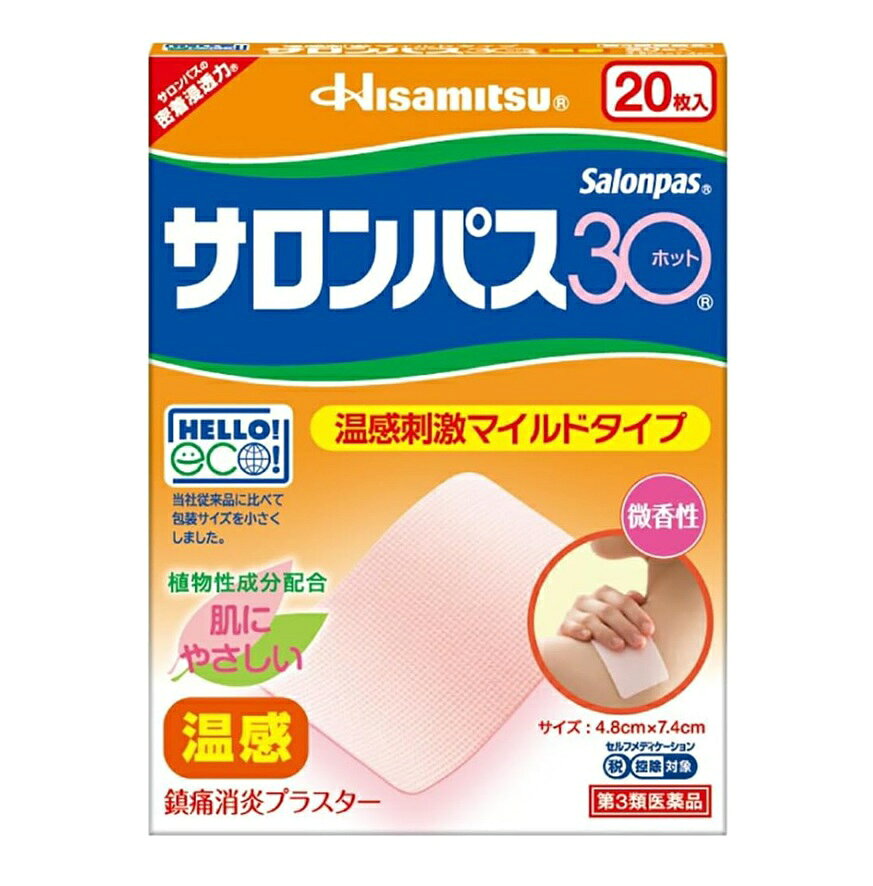 商品名 サロンパス30ホット 内容量 20枚入 商品説明 ・マイルドな温感刺激が肩こり・腰痛・筋肉痛などに優れた効果を発揮します。 ・サロンパス30の温感タイプです。 効能・効果 肩こり、腰痛、筋肉痛、筋肉疲労、打撲、ねんざ、関節痛、しもやけ 用法・用量 1日数回患部に貼付してください。 〈用法・用量に関連する注意〉 (1)小児に使用させる場合には、保護者の指導監督のもとに使用させてください。 (2)本剤を貼った患部をコタツや電気毛布等で温めないでください。 (3)強い刺激を感じることがありますので、入浴の1時間前には本剤をはがしてください。また、入浴後は30分位してから使用してください。 (4)患部の皮膚は清潔にして貼ってください。 (5)皮膚の弱い人は同じ所には続けて貼らないでください。 ※本剤は有効成分として、温感を与えるトウガラシエキスが配合されています。まれに刺激を感じる事がありますので、その際はご使用をお控えください。 成分・分量 膏体100g中 成分：含量 サリチル酸グリコール：5.0g l-メントール：2.0g ビタミンE酢酸エステル：2.0g グリチルレチン酸：0.10g トウガラシエキス：0.45g 添加物として、香料、酸化チタン、水添ロジングリセリンエステル、スチレン・イソプレン・スチレンブロック共重合体、ジブチルヒドロキシトルエン(BHT)、ポリイソブチレン、流動パラフィン、その他1成分を含有します。 使用上の注意 してはいけないこと (守らないと現在の症状が悪化したり、副作用が起こりやすくなります。) 次の部位には使用しないでください。 (1)目の周囲、粘膜等。 (2)湿疹、かぶれ、傷口。 相談すること 1.次の人は使用前に医師、薬剤師又は登録販売者にご相談ください。 薬などによりアレルギー症状を起こしたことがある人。 2.使用後、次の症状があらわれた場合は副作用の可能性がありますので、直ちに使用を中止し、この箱を持って医師、薬剤師又は登録販売者にご相談ください。 (関係部位　症状) 皮膚　発疹・発赤、かゆみ、かぶれ、色素沈着 3.5〜6日間使用しても症状がよくならない場合は使用を中止し、この箱を持って医師、薬剤師又は登録販売者にご相談ください。 保管及び取扱い上の注意 (1)直射日光の当たらない涼しい所に保管してください。 (2)小児の手の届かない所に保管してください。 (3)他の容器に入れ替えないでください（誤用の原因になったり、品質が変わることがあります）。 (4)開封後は袋の口を折りまげ、箱に入れて保管してください。 発売元・メーカー 久光製薬株式会社 〒841-0017 鳥栖市田代大官町408番地 お客様相談室：TEL.0120-133250 受付時間／9：00ー17：50（土日・祝日・会社休日を除く） 区分・原産国 第3類医薬品・日本 広告文責 株式会社ライズコーポレーション TEL:03-5542-1285