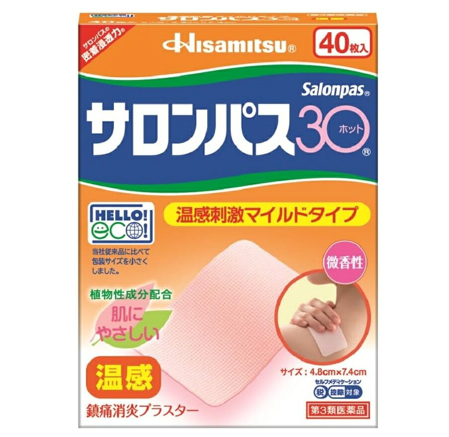 商品名 サロンパス30ホット 内容量 40枚入 商品説明 ・マイルドな温感刺激が肩こり・腰痛・筋肉痛などに優れた効果を発揮します。 ・サロンパス30の温感タイプです。 効能・効果 肩こり、腰痛、筋肉痛、筋肉疲労、打撲、ねんざ、関節痛、しもやけ 用法・用量 1日数回患部に貼付してください。 〈用法・用量に関連する注意〉 (1)小児に使用させる場合には、保護者の指導監督のもとに使用させてください。 (2)本剤を貼った患部をコタツや電気毛布等で温めないでください。 (3)強い刺激を感じることがありますので、入浴の1時間前には本剤をはがしてください。また、入浴後は30分位してから使用してください。 (4)患部の皮膚は清潔にして貼ってください。 (5)皮膚の弱い人は同じ所には続けて貼らないでください。 ※本剤は有効成分として、温感を与えるトウガラシエキスが配合されています。まれに刺激を感じる事がありますので、その際はご使用をお控えください。 成分・分量 膏体100g中 成分：含量 サリチル酸グリコール：5.0g l-メントール：2.0g ビタミンE酢酸エステル：2.0g グリチルレチン酸：0.10g トウガラシエキス：0.45g 添加物として、香料、酸化チタン、水添ロジングリセリンエステル、スチレン・イソプレン・スチレンブロック共重合体、ジブチルヒドロキシトルエン(BHT)、ポリイソブチレン、流動パラフィン、その他1成分を含有します。 使用上の注意 してはいけないこと (守らないと現在の症状が悪化したり、副作用が起こりやすくなります。) 次の部位には使用しないでください。 (1)目の周囲、粘膜等。 (2)湿疹、かぶれ、傷口。 相談すること 1.次の人は使用前に医師、薬剤師又は登録販売者にご相談ください。 薬などによりアレルギー症状を起こしたことがある人。 2.使用後、次の症状があらわれた場合は副作用の可能性がありますので、直ちに使用を中止し、この箱を持って医師、薬剤師又は登録販売者にご相談ください。 (関係部位　症状) 皮膚　発疹・発赤、かゆみ、かぶれ、色素沈着 3.5〜6日間使用しても症状がよくならない場合は使用を中止し、この箱を持って医師、薬剤師又は登録販売者にご相談ください。 保管及び取扱い上の注意 (1)直射日光の当たらない涼しい所に保管してください。 (2)小児の手の届かない所に保管してください。 (3)他の容器に入れ替えないでください（誤用の原因になったり、品質が変わることがあります）。 (4)開封後は袋の口を折りまげ、箱に入れて保管してください。 発売元・メーカー 久光製薬株式会社 〒841-0017 鳥栖市田代大官町408番地 お客様相談室：TEL.0120-133250 受付時間／9：00ー17：50（土日・祝日・会社休日を除く） 区分・原産国 第3類医薬品・日本 広告文責 株式会社ライズコーポレーション TEL:03-5542-1285