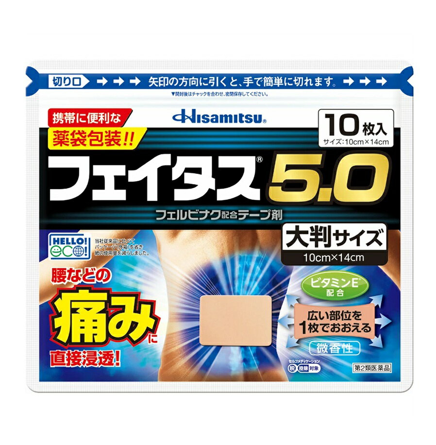 商品名 フェイタス5.0大判サイズ 内容量 10枚 商品説明 ・効きめ成分フェルビナクを5.0％配合した、経皮鎮痛消炎テープ剤。 ・肩・腰・関節・筋肉の痛みに優れた効きめをあらわします。 ・ビタミンE配合により、患部の血行を促進します。 ・l-メントール3.5％配合で、さわやかな清涼感です。 ・微香性なので、就寝時や人前でも気になりません。 ・全方向伸縮で、肌にピッタリフィットします。 ・腰などの広い部位を一枚でおおえる、大判サイズ。 ・保存に便利なチャック付きです。 効能・効果 関節痛、筋肉痛、腰痛、腱鞘炎（手・手首・足首の痛みとはれ）、肘の痛み（テニス肘など）、打撲、ねんざ、肩こりに伴う肩の痛み 用法・用量 表面のフィルムをはがし、1日2回を限度として患部に貼付してください。 〈用法・用量に関連する注意〉 (1)15歳未満の小児に使用させないでください。 (2)定められた用法・用量を守ってください。 (3)本剤は、痛みやはれ等の原因になっている病気を治療するのではなく、痛みやはれ等の症状のみを治療する薬剤なので、症状がある場合だけ使用してください。 (4)汗をかいたり皮膚がぬれている時は、よくふき取ってから使用してください。 (5)皮膚の弱い人は、使用前に腕の内側の皮膚の弱い箇所に、1〜2cm角の小片を目安として半日以上貼り、発疹・発赤、かゆみ、かぶれ等の症状が起きないことを確かめてから使用してください。 成分・分量 膏体100g中 成分：含量 フェルビナク：5.0g l-メントール：3.5g トコフェロール酢酸エステル（ビタミンE）：2.3g 添加物として、水添ロジングリセリンエステル、スチレン・イソプレン・スチレンブロック共重合体、ステアリン酸亜鉛、BHT、ポリイソブチレン、流動パラフィン、その他1成分を含有します。 使用上の注意 してはいけないこと (守らないと現在の症状が悪化したり、副作用が起こりやすくなります。) 1.次の人は使用しないでください。 (1)本剤又は本剤の成分によりアレルギー症状を起こしたことがある人。 (2)ぜんそくを起こしたことがある人。 (3)妊婦又は妊娠していると思われる人。 (4)15歳未満の小児。 2.次の部位には使用しないでください。 (1)目の周囲、粘膜等。 (2)湿疹、かぶれ、傷口。 (3)みずむし・たむし等又は化膿している患部。 3.連続して2週間以上使用しないでください。 相談すること 1.次の人は使用前に医師、薬剤師又は登録販売者にご相談ください。 (1)医師の治療を受けている人。 (2)薬などによりアレルギー症状を起こしたことがある人。 2.使用後、次の症状があらわれた場合は副作用の可能性がありますので、直ちに使用を中止し、この箱を持って医師、薬剤師又は登録販売者にご相談ください。 [関係部位：症状] 皮膚：発疹・発赤、はれ、かゆみ、ヒリヒリ感、かぶれ、水疱 まれに下記の重篤な症状が起こることがあります。その場合は直ちに医師の診療を受けてください。 [症状の名称：症状] ショック(アナフィラキシー)：使用後すぐに、皮膚のかゆみ、じんましん、声のかすれ、くしゃみ、のどのかゆみ、息苦しさ、動悸、意識の混濁等があらわれます。 3.5〜6日間使用しても症状がよくならない場合は使用を中止し、この箱を持って医師、薬剤師又は登録販売者にご相談ください。 保管及び取扱い上の注意 (1)直射日光や高温をさけ、なるべく湿気の少ない涼しい所に保管してください。 (2)小児の手の届かない所に保管してください。 (3)他の容器に入れ替えないでください(誤用の原因になったり、品質が変わることがあります)。 (4)開封後はチャックをしっかり閉めて保管してください。 (5)使用期限(この箱及び薬袋に記載)を過ぎた商品は使用しないでください。 発売元・メーカー 久光製薬株式会社 〒841-0017 鳥栖市田代大官町408番地 お客様相談室：TEL.0120-133250 受付時間／9：00ー17：50（土日・祝日・会社休日を除く） 区分・原産国 第2類医薬品・日本 広告文責 株式会社ライズコーポレーション TEL:03-5542-1285