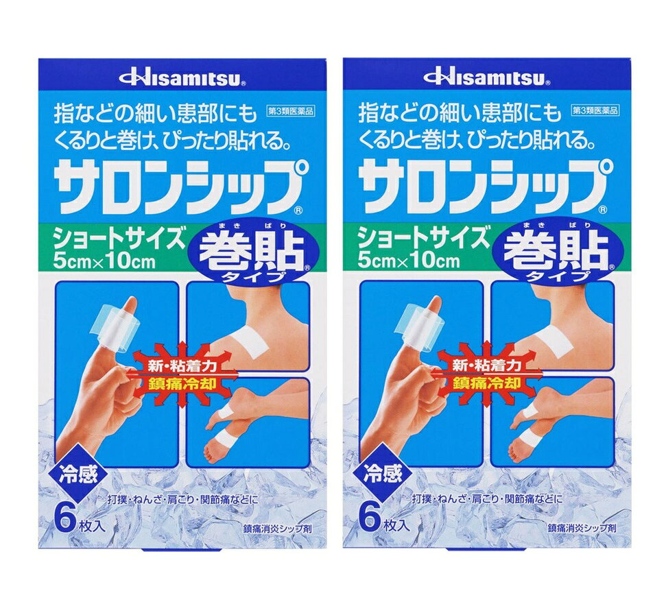 商品名 サロンシップ（巻貼タイプ） 内容量 ショートサイズ6枚入x2個セット 商品説明 〈優れた冷却・鎮痛・消炎効果〉 ここちよい冷却効果とすぐれた鎮痛・消炎効果を発揮する鎮痛・消炎シップ剤です。 〈クルッと巻いて貼っても重なり部分がはがれにくい〉 特殊な基布を採用しておりますので巻いて貼っても重なり部分がはがれにくく手首・指などの細い部位に最適です。 〈さわやかな使用感〉 気温や湿度の変化に強く、ダレ・ベタツキがなく使いごこちがとてもさわやかです。 〈保湿チャック付き〉 内袋には、シップ剤の乾燥を防ぐための、保管に便利な保湿チャックがついています。 効能・効果 打撲、ねんざ、筋肉痛、筋肉疲労、腰痛、肩こり、関節痛、しもやけ 用法・用量 1日数回患部に貼付してください。 〈用法・用量に関連する注意〉 (1)小児に使用させる場合には、保護者の指導監督のもとに使用させてください。 (2)患部の皮膚は清潔にして貼ってください。 成分・分量 膏体100g中 成分：含量 サリチル酸グリコール：1.25g l-メントール：1.00g ビタミンE酢酸エステル：1.00g dl-カンフル：0.30g 添加物として、イソプロピルメチルフェノール、エタノール、グリセリン、ケイ酸Al、香料、酸化チタン、ゼラチン、ポリアクリル酸部分中和物、ポリビニルアルコール(部分けん化物)、その他3成分を含有します。 使用上の注意 してはいけないこと (守らないと現在の症状が悪化したり、副作用が起こりやすくなります) 次の部位には使用しないでください。 (1)目の周囲、粘膜等。 (2)湿疹、かぶれ、傷口。 相談すること 1.次の人は使用前に医師、薬剤師又は登録販売者にご相談ください。 薬などによりアレルギー症状を起こしたことがある人。 2.使用後、次の症状があらわれた場合は副作用の可能性がありますので、直ちに使用を中止し、この箱を持って医師、薬剤師又は登録販売者にご相談ください。 関係部位：症状 皮膚：発疹・発赤、かゆみ、かぶれ、色素沈着 3.5〜6日間使用しても症状がよくならない場合は使用を中止し、この箱を持って医師、薬剤師又は登録販売者にご相談ください。 保管及び取扱い上の注意 (1)直射日光の当たらない涼しい所に保管してください。 (2)小児の手の届かない所に保管してください。 (3)他の容器に入れ替えないでください（誤用の原因になったり、品質が変わることがあります）。 (4)開封後はチャックをしっかりしめて保管してください。 発売元・メーカー 久光製薬株式会社 〒841-0017 鳥栖市田代大官町408番地 お客様相談室：TEL.0120-133250 受付時間／9：00ー17：50（土日・祝日・会社休日を除く） 区分・原産国 第3類医薬品・日本 広告文責 株式会社ライズコーポレーション TEL:03-5542-1285