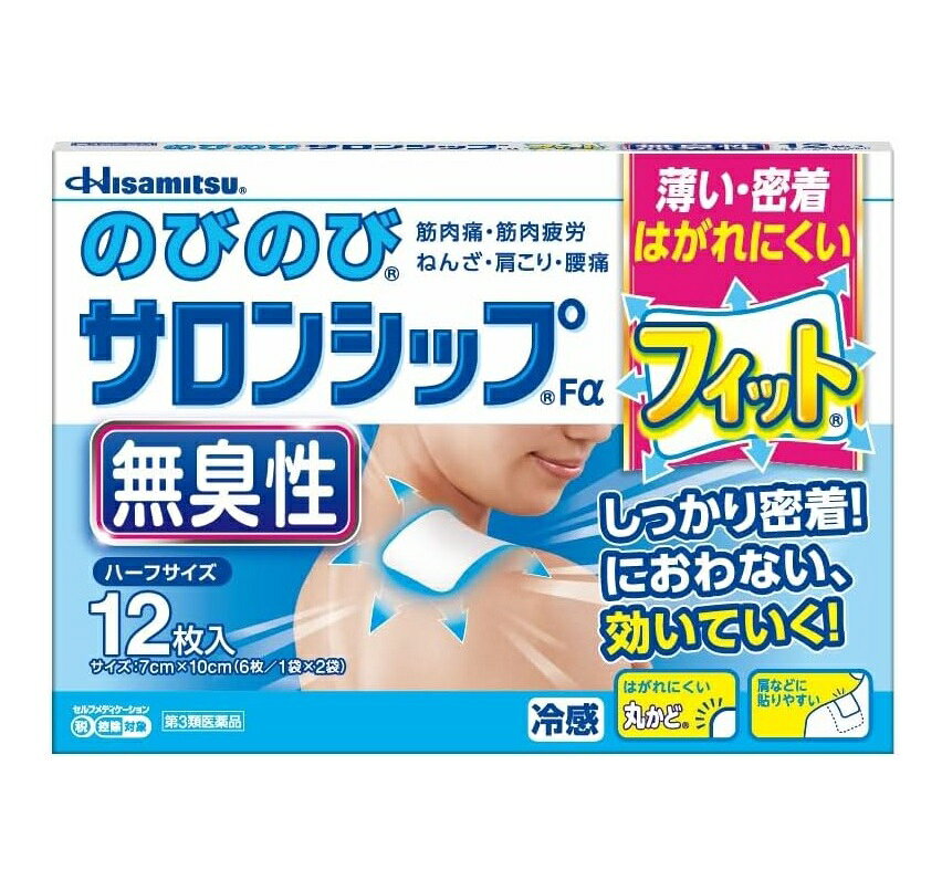 商品名 のびのびサロンシップFα（フィット無臭性） 内容量 ハーフ12枚入 商品説明 ・シップ独特の「におい」をなくした、ここちよい冷感の〈無臭性〉鎮痛消炎冷感シップ剤。 ・薄く軽いので、使用部位にしっかり密着。 ・シップの角を丸くする事で衣類に引っかからず、はがれにくくなりました。 ・伸縮自在で、関節部位にもぴったりフィット。 ・フィルムがはがしやすく、貼りやすいシップです。 ・薬袋はシップが取り出しやすい横開けタイプ。乾燥を防ぐ「保湿チャック」付。 効能・効果 筋肉痛、筋肉疲労、打撲、ねんざ、肩こり、腰痛、関節痛、しもやけ 用法・用量 1日1〜2回患部に貼付してください。 〈用法・用量に関連する注意〉 (1)小児に使用させる場合には、保護者の指導監督のもとに使用させてください。 (2)患部の皮膚は清潔にして貼ってください。 成分・分量 膏体100g中 成分：含量 サリチル酸グリコール：2.0g ビタミンE酢酸エステル：1.0g 添加物として、エデト酸ナトリウム水和物、グリセリン、酸化チタン、ゼラチン、D-ソルビトール、パラベン、ポリアクリル酸部分中和物、ポリビニルアルコール（部分けん化物）、メタケイ酸アルミン酸マグネシウム、その他4成分を含有します。 使用上の注意 してはいけないこと (守らないと現在の症状が悪化したり、副作用が起こりやすくなります。) 次の部位には使用しないでください。 (1)目の周囲、粘膜等。 (2)湿疹、かぶれ、傷口。 相談すること 1.次の人は使用前に医師、薬剤師又は登録販売者にご相談ください。 薬などによりアレルギー症状を起こしたことがある人。 2.使用後、次の症状があらわれた場合は副作用の可能性がありますので、直ちに使用を中止し、この箱を持って医師、薬剤師又は登録販売者にご相談ください。 (関係部位　症状) 皮膚　発疹・発赤、かゆみ、かぶれ、色素沈着 3.5〜6日間使用しても症状がよくならない場合は使用を中止し、この箱を持って医師、薬剤師又は登録販売者にご相談ください。 保管及び取扱い上の注意 (1)直射日光の当たらない涼しい所に保管してください。 (2)小児の手の届かない所に保管してください。 (3)他の容器に入れ替えないでください（誤用の原因になったり、品質が変わることがあります）。 (4)開封後はチャックをしっかり閉めて保管してください。 発売元・メーカー 久光製薬株式会社 〒841-0017 鳥栖市田代大官町408番地 お客様相談室：TEL.0120-133250 受付時間／9：00ー17：50（土日・祝日・会社休日を除く） 区分・原産国 第3類医薬品・日本 広告文責 株式会社ライズコーポレーション TEL:03-5542-1285