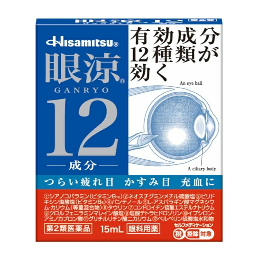 商品名 眼涼12 内容量 15ml 商品説明 ・有効成分12種類が、つらい疲れ目、かすみ目、充血などに効果を発揮します。 ・ネオスチグミンメチル硫酸塩、3種類のビタミン類、3種類のアミノ酸類をバランスよく配合。ピント調節機能と、目の疲れを改善します。 ・目が疲れてリフレッシュしたいときにも気持ちいい清涼感のあるさし心地です。 効能・効果 目の疲れ、結膜充血、眼病予防（水泳のあと、ほこりや汗が目に入ったときなど）、紫外線その他の光線による眼炎（雪目など）、眼瞼炎（まぶたのただれ）、ハードコンタクトレンズを装着しているときの不快感、目のかゆみ、目のかすみ（目やにの多いときなど） 用法・用量 1日3〜6回、1回1〜3滴点眼してください。 〈用法・用量に関連する注意〉 (1)過度に使用すると、異常なまぶしさを感じたり、かえって充血を招くことがあります。 (2)小児に使用させる場合には、保護者の指導監督のもとに使用させてください。 (3)容器の先を、まぶた、まつ毛に触れさせないでください（目やにや雑菌などのため、薬液が汚染又は混濁することがあります。）また、混濁したものは使用しないでください。 (4)ソフトコンタクトレンズを装着したまま使用しないでください。 (5)点眼用にのみ使用してください。 成分・分量 膏体100mL中 成分：含量 シアノコバラミン（ビタミンB12）：10mg ネオスチグミンメチル硫酸塩：5mg ピリドキシン塩酸塩（ビタミンB6）：50mg パンテノール：100mg L-アスパラギン酸マグネシウム・カリウム（等量混合物）：1000mg タウリン：400mg コンドロイチン硫酸エステルナトリウム：250mg クロルフェニラミンマレイン酸塩：30mg 塩酸テトラヒドロゾリン：50mg イプシロン-アミノカプロン酸：1000mg グリチルリチン酸ニカリウム：250mg ベルベリン硫酸塩水和物：10mg 添加物として、エデト酸Na、l-メントール、塩化Na、クロロブタノール、d-ボルネオール、プロピルパラベン、ホウ酸、メチルパラベンを含有します。 ＜成分・分量に関連する注意＞ 本剤は点眼後、ときに口中に甘みを感じることがあります。これは成分であるグルチルリチン酸二カリウムが涙道を通って口中に流れ出てくることによるもので、品質などの異状によるものではありません。 使用上の注意 相談すること 1.次の人は使用前に医師、薬剤師又は登録販売者にご相談ください。 (1)医師の治療を受けている人。 (2)薬などによりアレルギー症状を起こしたことがある人。 (3)次の症状のある人。 はげしい目の痛み。 (4)次の診断を受けた人。 緑内障。 2.使用後、次の症状があらわれた場合は副作用の可能性がありますので、直ちに使用を中止し、この説明書を持って医師、薬剤師又は登録販売者にご相談ください。 関係部位：症状 皮膚：発疹・発赤、かゆみ 目：充血、かゆみ、はれ 3.次の場合は、使用を中止し、この説明書を持って医師、薬剤師又は登録販売者にご相談ください。 (1)目のかすみが改善されない場合。 (2)5〜6日間使用しても症状がよくならない場合。 保管及び取扱い上の注意 (1)直射日光の当たらない涼しい所に密栓して保管してください。 (2)小児の手の届かない所に保管してください。 (3)他の容器に入れ替えないでください。(誤用の原因になったり品質が変わることがあります。) (4)他の人と共用しないでください。 (5)使用期限を過ぎた商品は使用しないでください。また、使用期限内であっても、開封後は、できるだけ速やかに使用してください。 (6)液色は成分の色です。液剤が衣服などに付くと着色することがあるので、付かないように十分注意してください。 (7)保存状態によっては、成分の結晶が容器の先やキャップの内側につくことがあります。その場合には、清潔なガーゼで軽くふきとって使用してください。 発売元・メーカー 久光製薬株式会社 〒841-0017 鳥栖市田代大官町408番地 お客様相談室：TEL.0120-133250 受付時間／9：00ー17：50（土日・祝日・会社休日を除く） 区分・原産国 第2類医薬品・日本 広告文責 株式会社ライズコーポレーション TEL:03-5542-1285